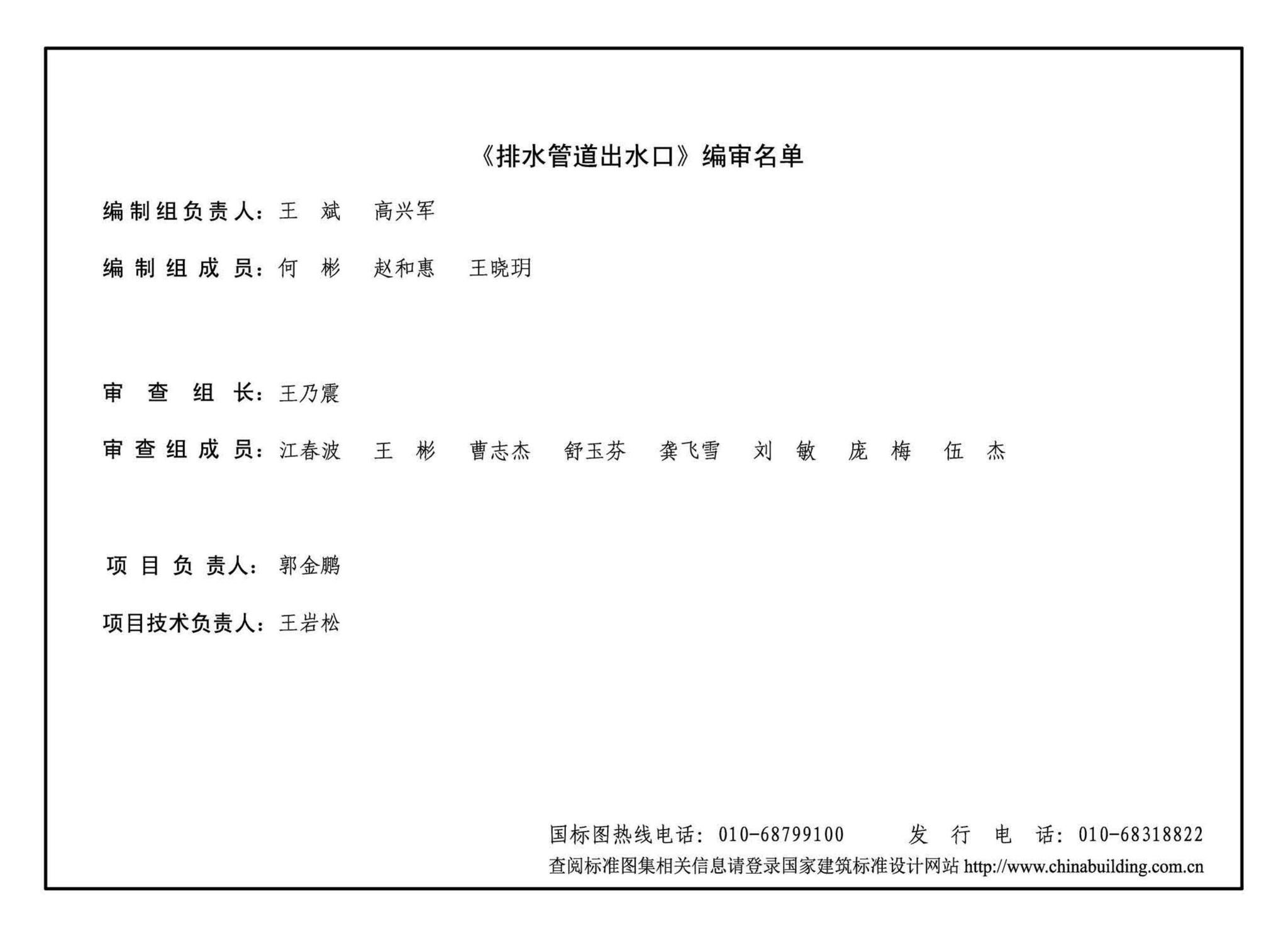 20S517--排水管道出水口