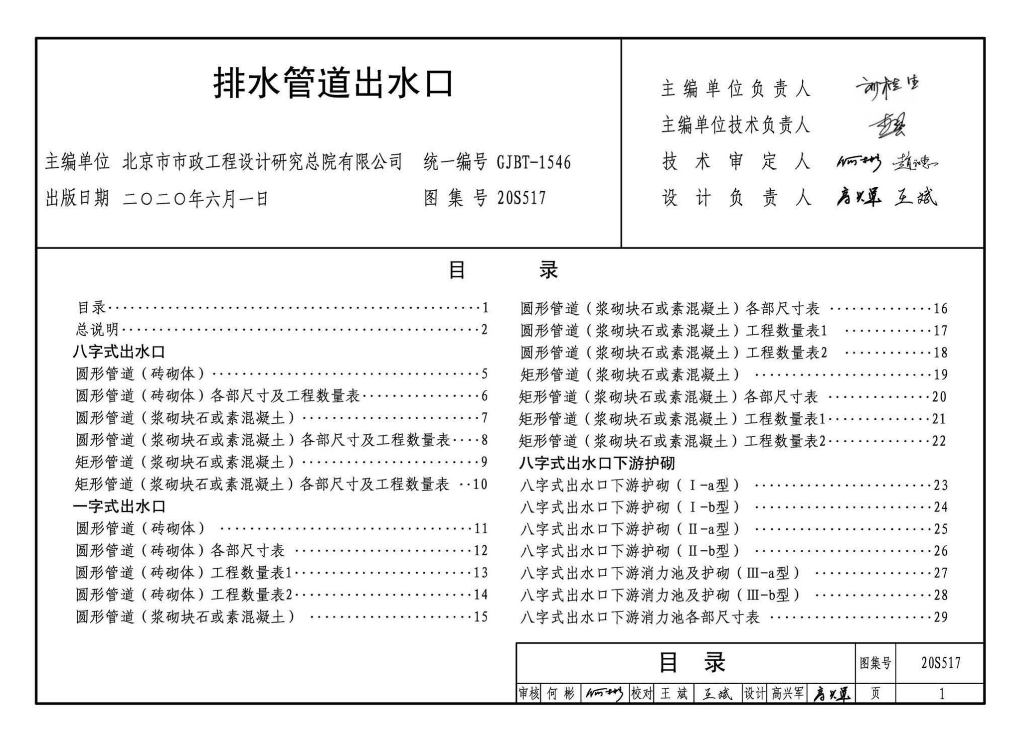 20S517--排水管道出水口