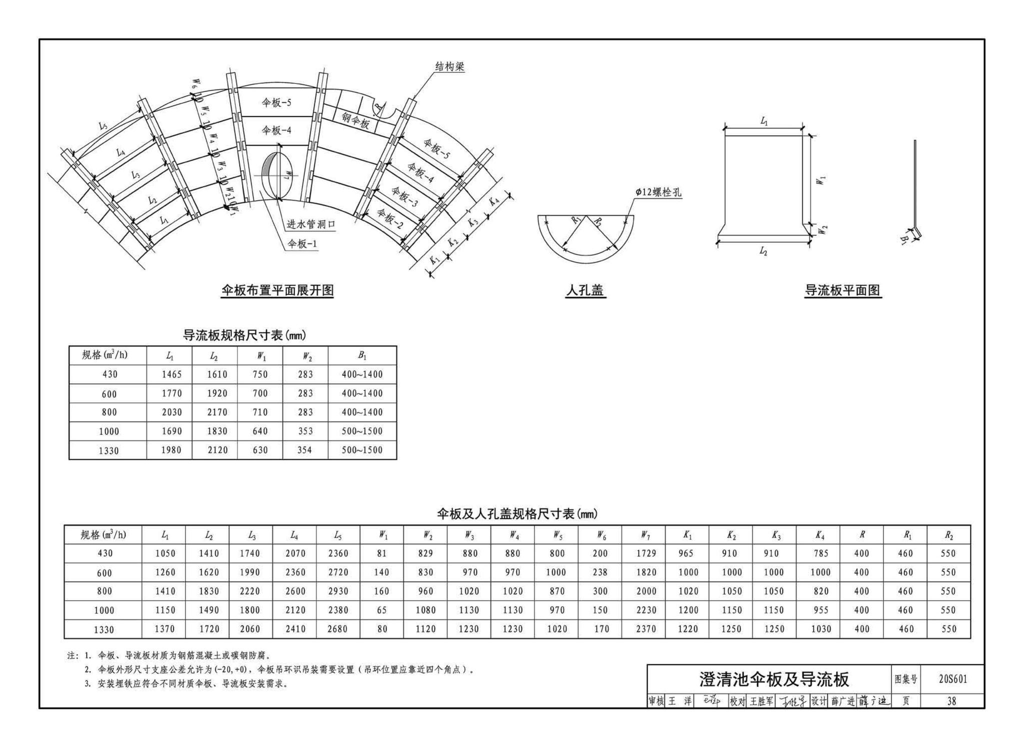 20S601--机械搅拌澄清池一一工艺设计