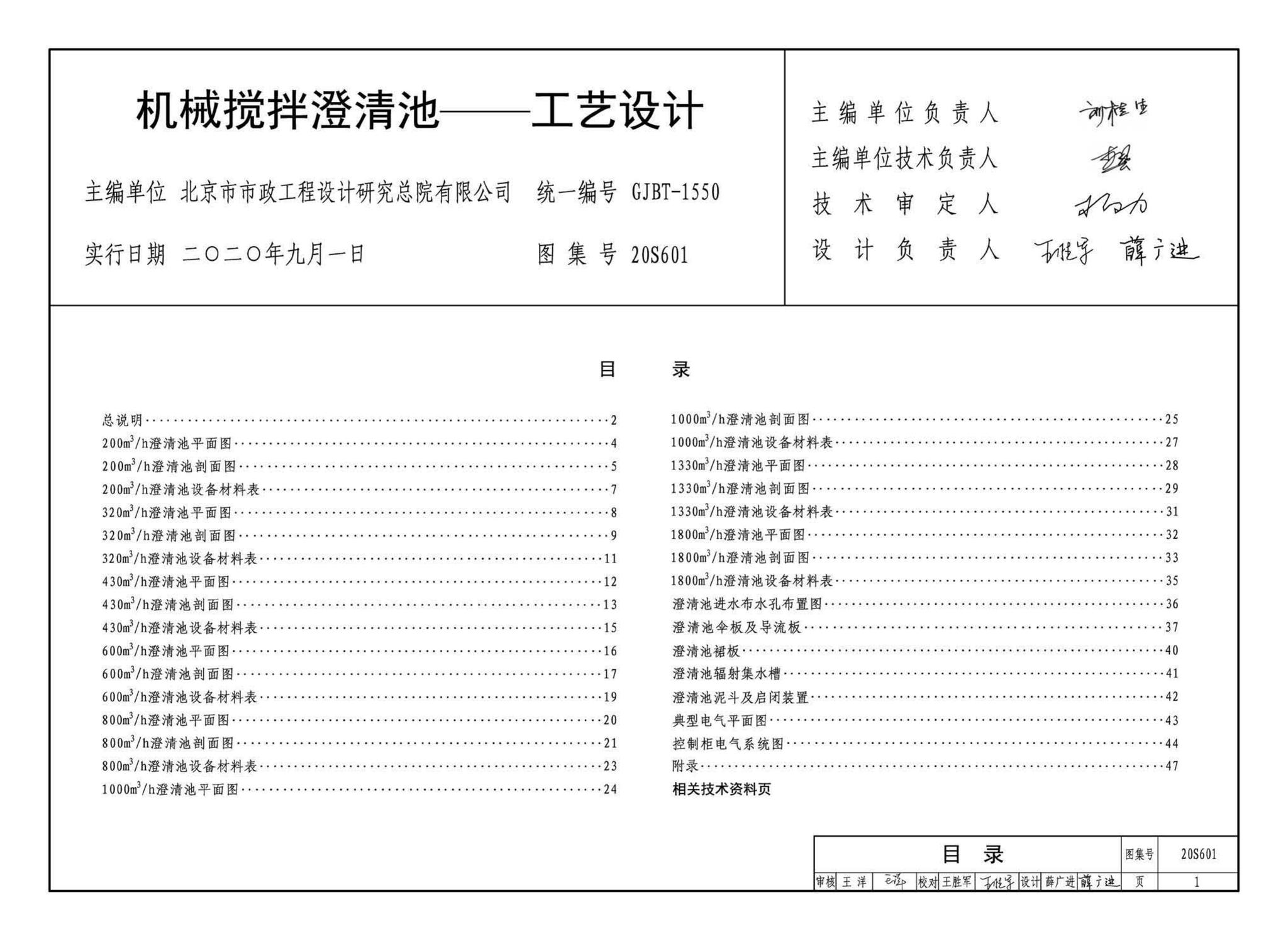 20S601--机械搅拌澄清池一一工艺设计