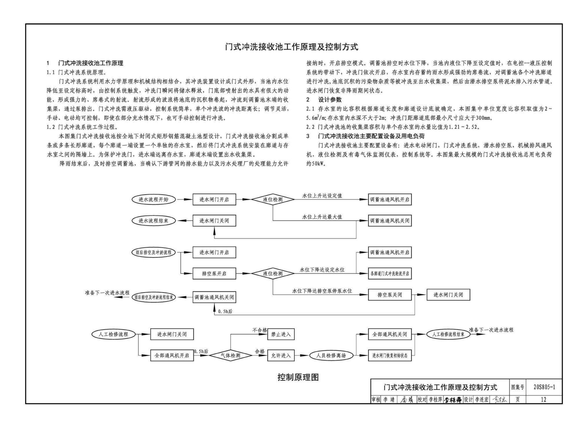 20S805-1--雨水调蓄设施——钢筋混凝土雨水调蓄池