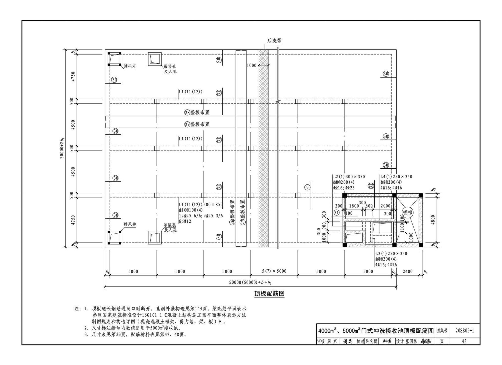 20S805-1--雨水调蓄设施——钢筋混凝土雨水调蓄池