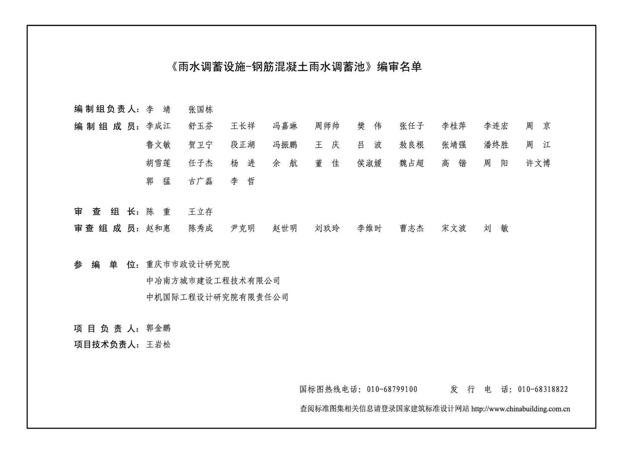 20S805-1--雨水调蓄设施——钢筋混凝土雨水调蓄池