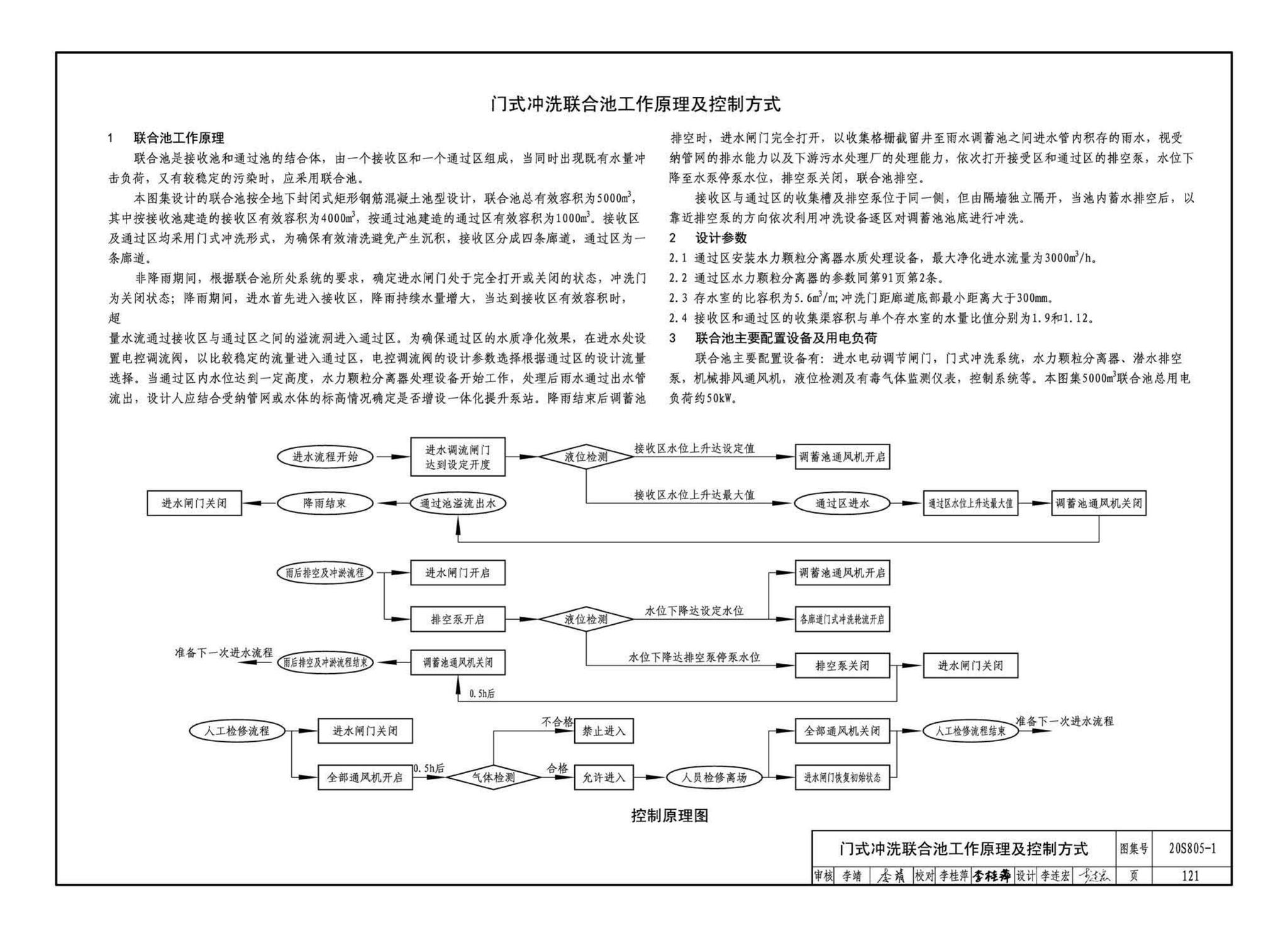 20S805-1--雨水调蓄设施——钢筋混凝土雨水调蓄池