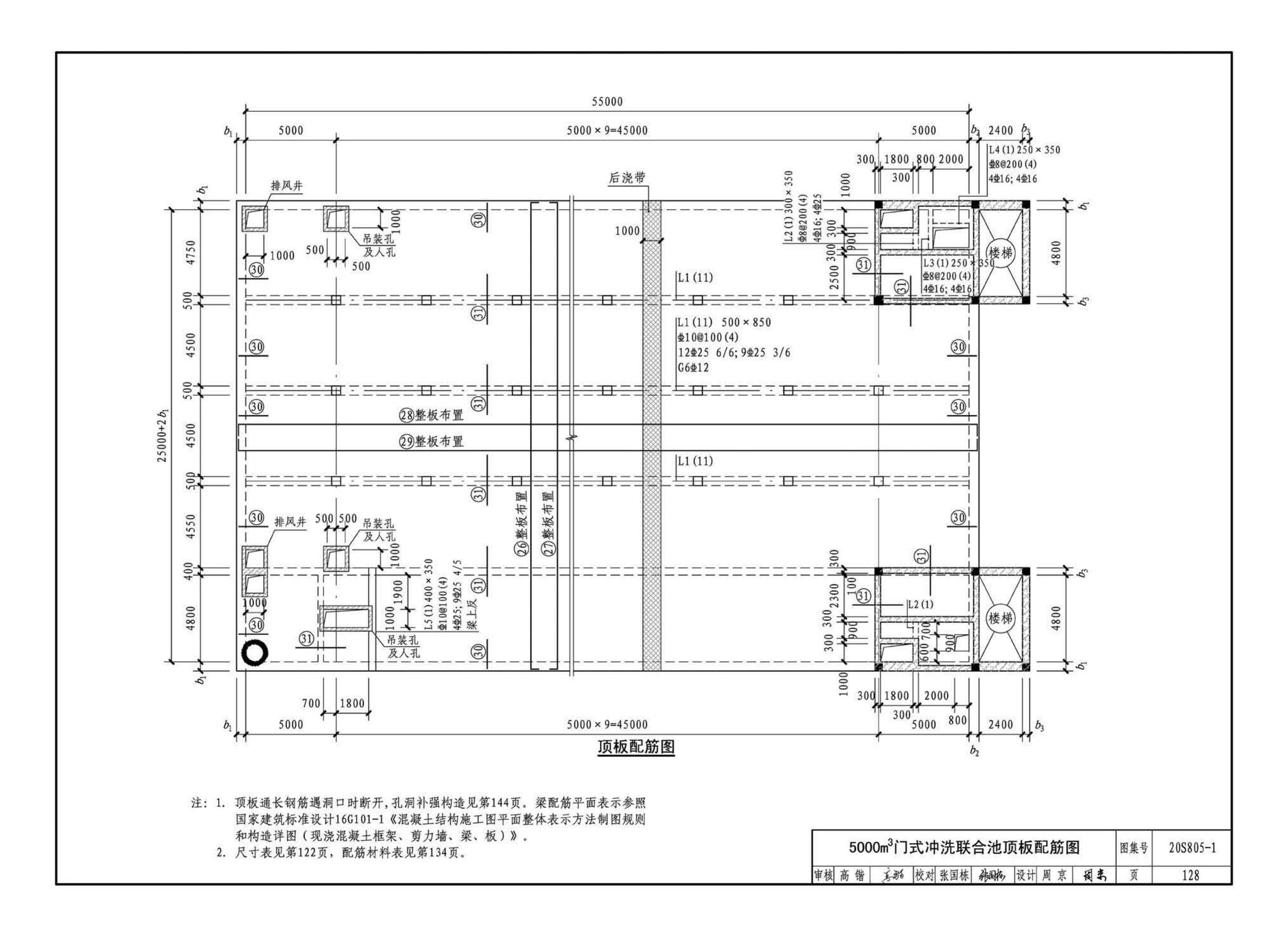 20S805-1--雨水调蓄设施——钢筋混凝土雨水调蓄池