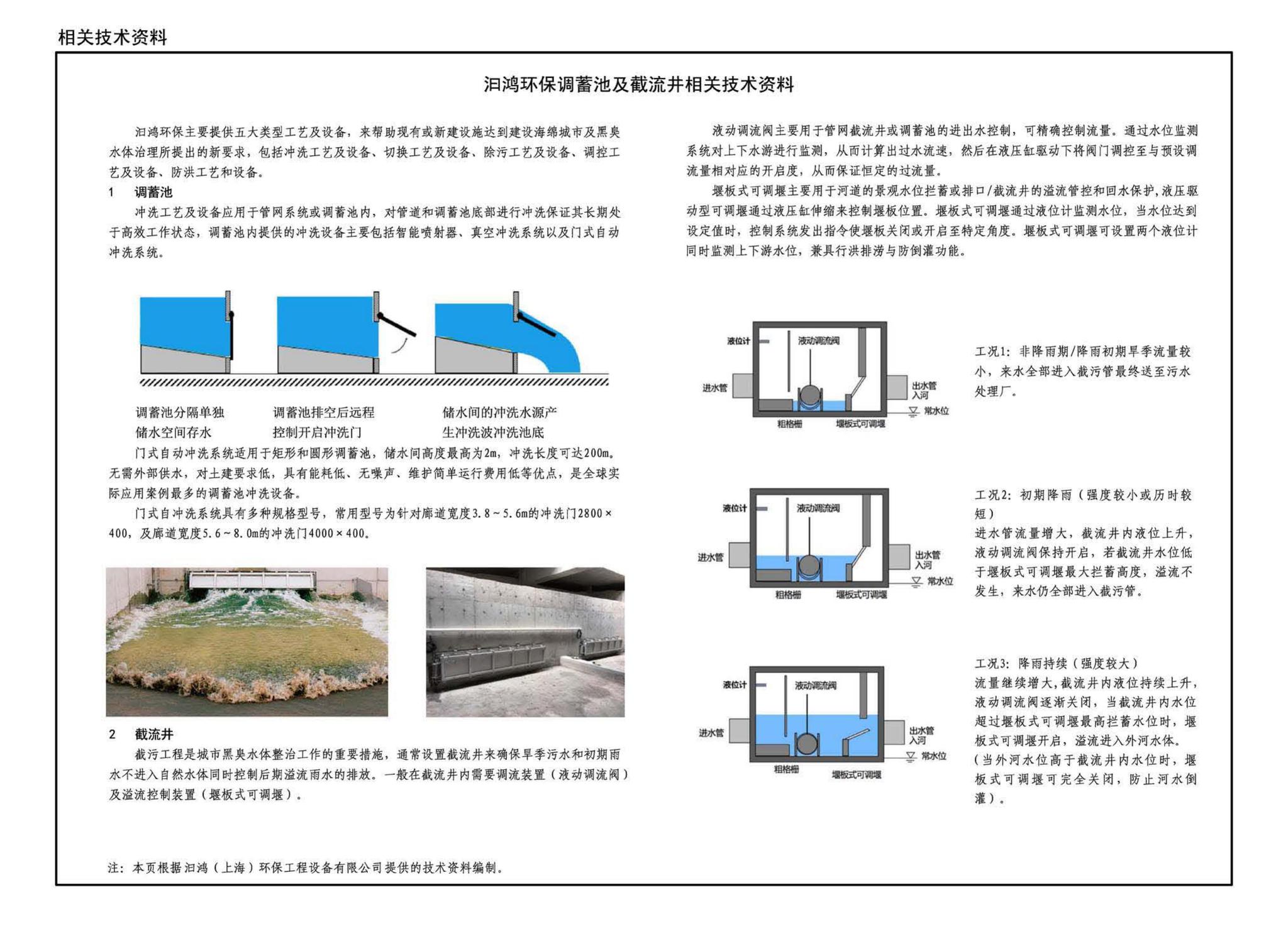 20S805-1--雨水调蓄设施——钢筋混凝土雨水调蓄池