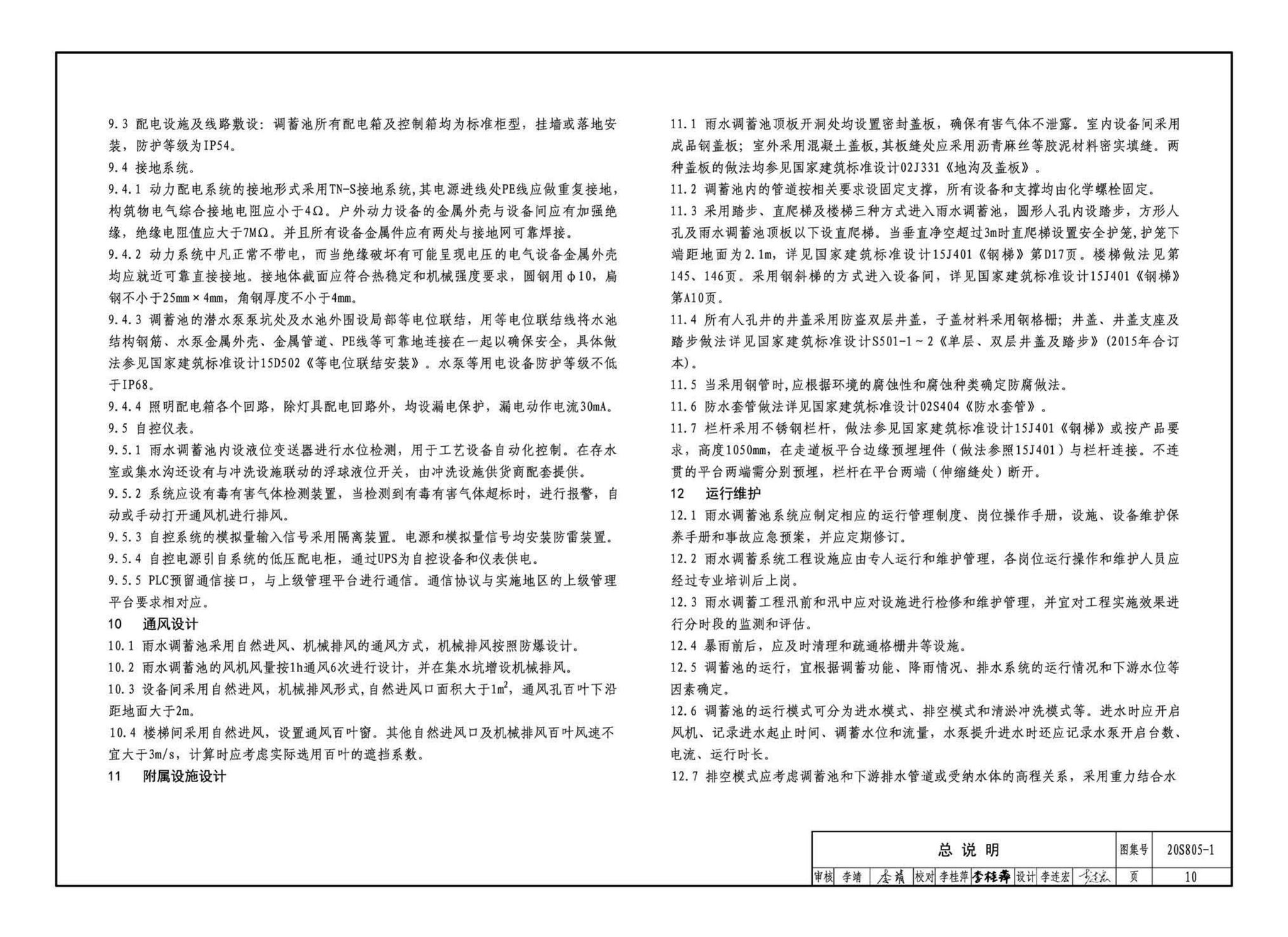 20S805-1--雨水调蓄设施——钢筋混凝土雨水调蓄池