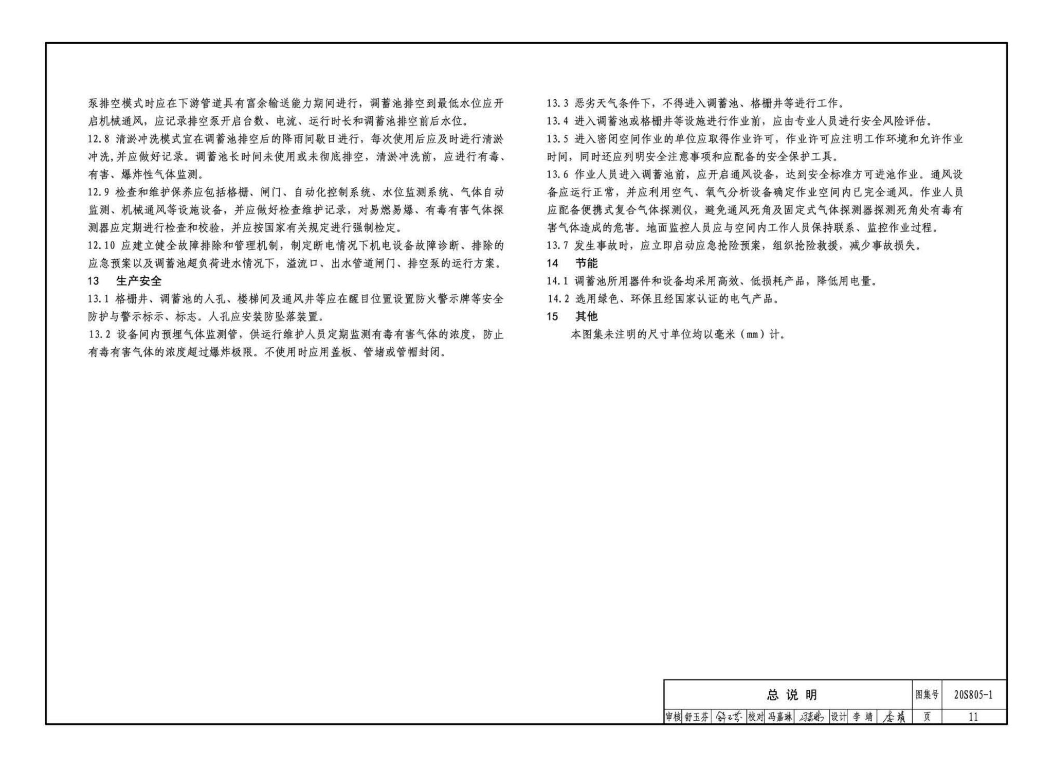 20S805-1--雨水调蓄设施——钢筋混凝土雨水调蓄池