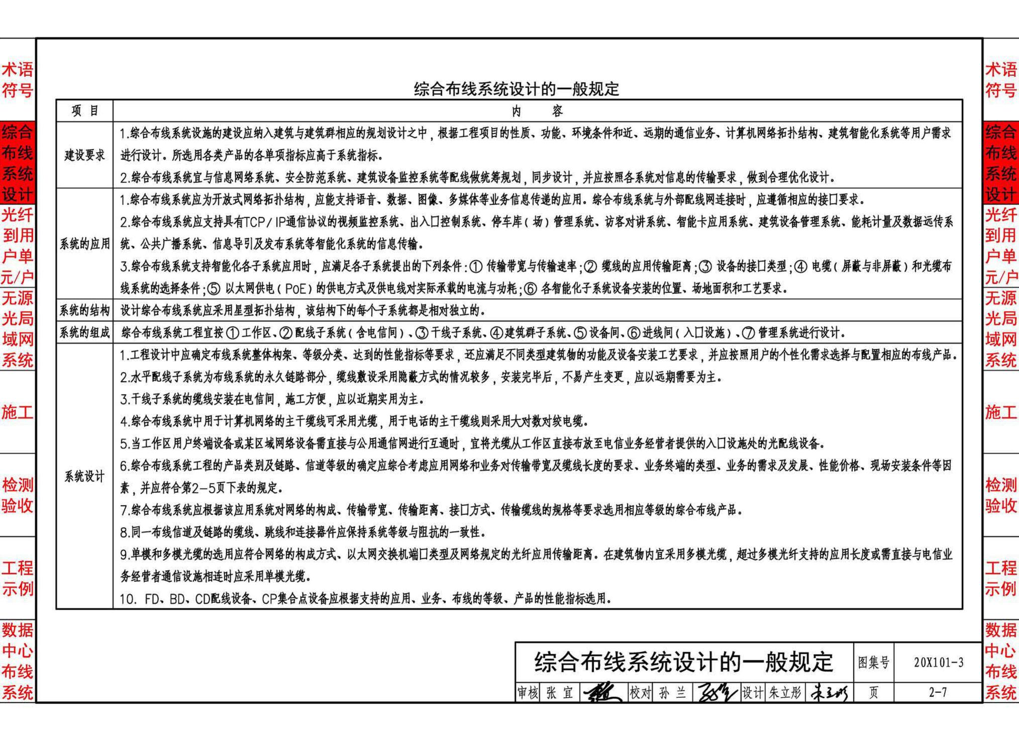 20X101-3--综合布线系统工程设计与施工