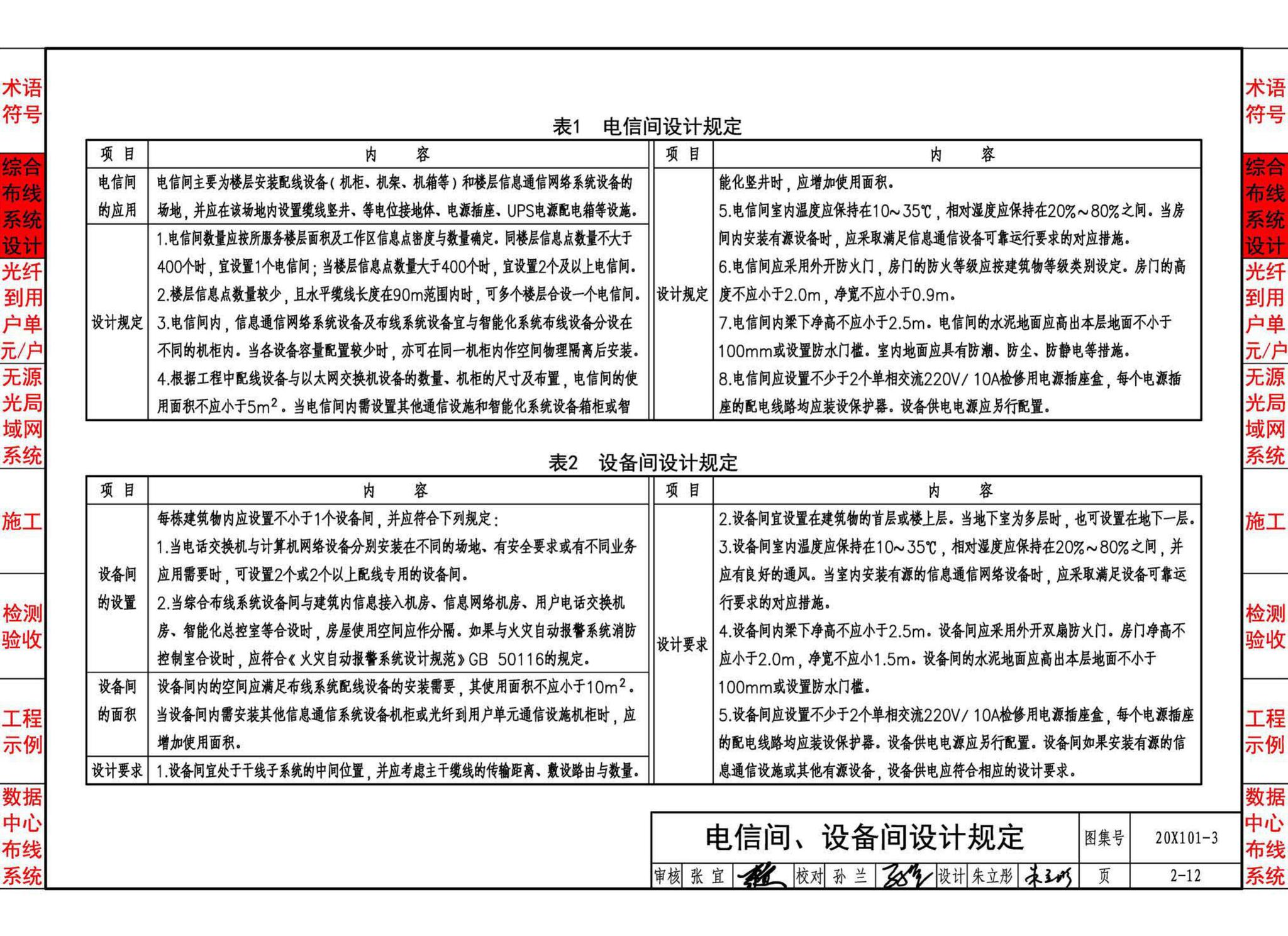 20X101-3--综合布线系统工程设计与施工