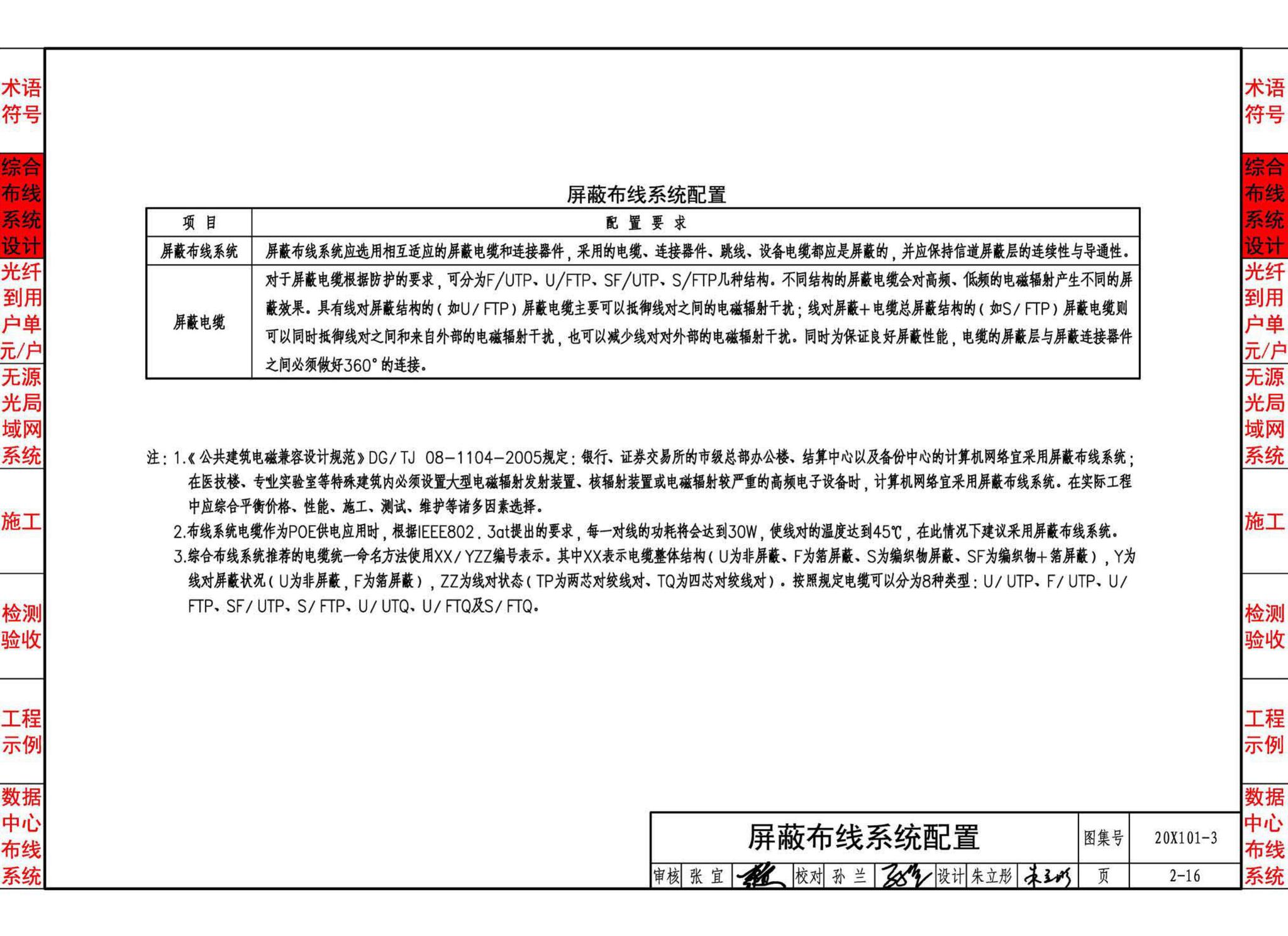 20X101-3--综合布线系统工程设计与施工