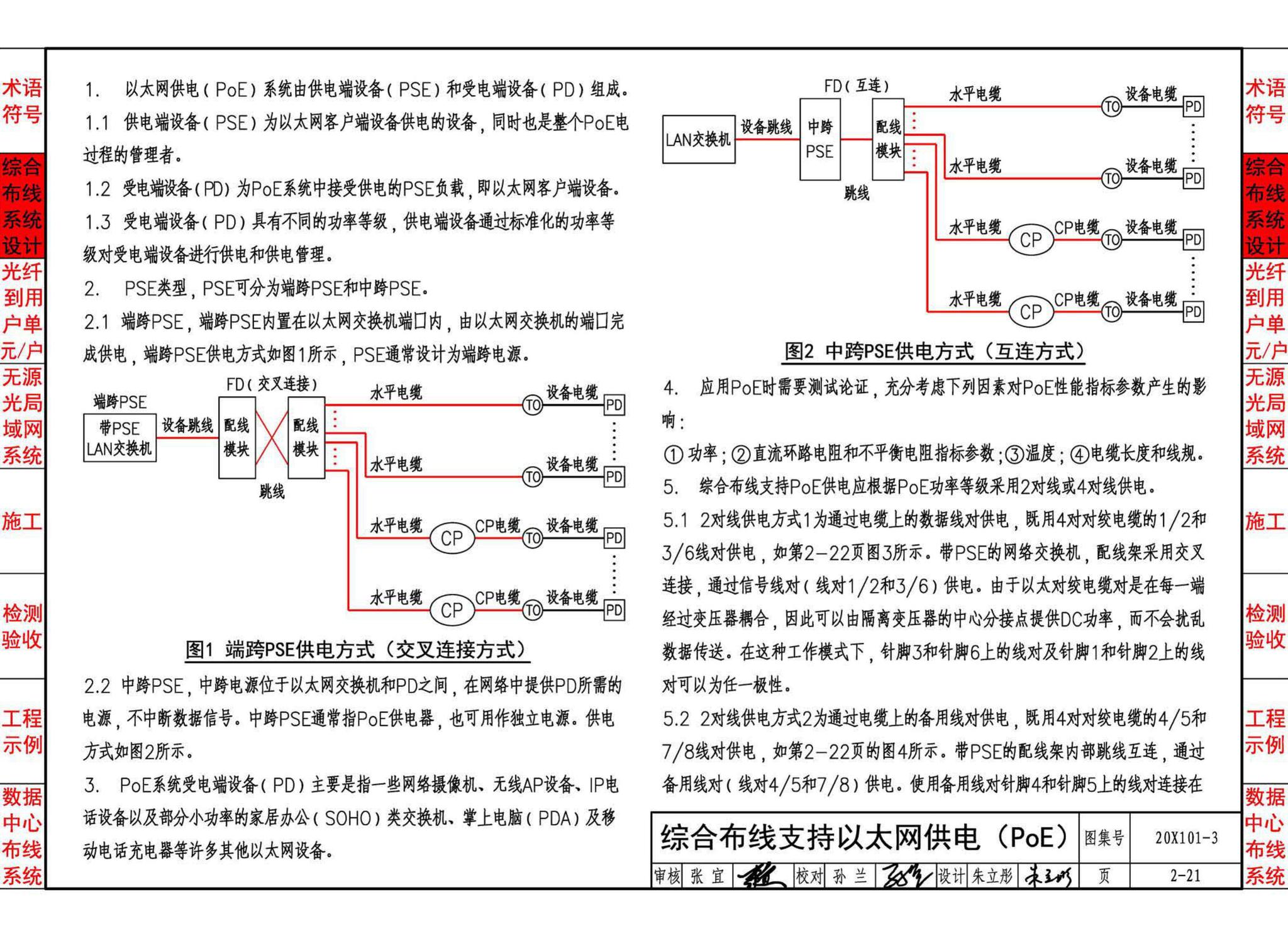 20X101-3--综合布线系统工程设计与施工