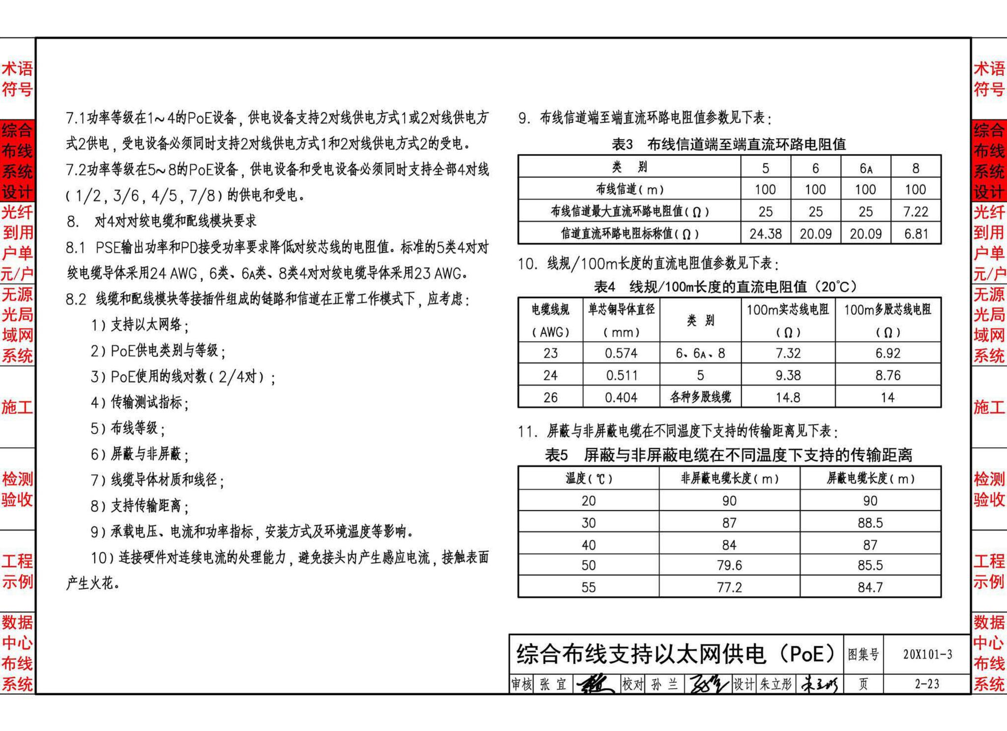 20X101-3--综合布线系统工程设计与施工