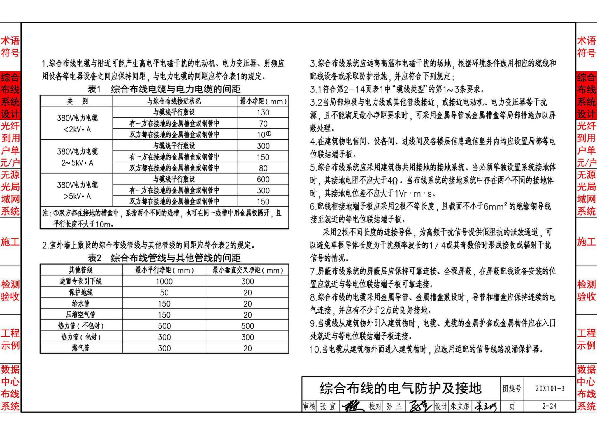 20X101-3--综合布线系统工程设计与施工