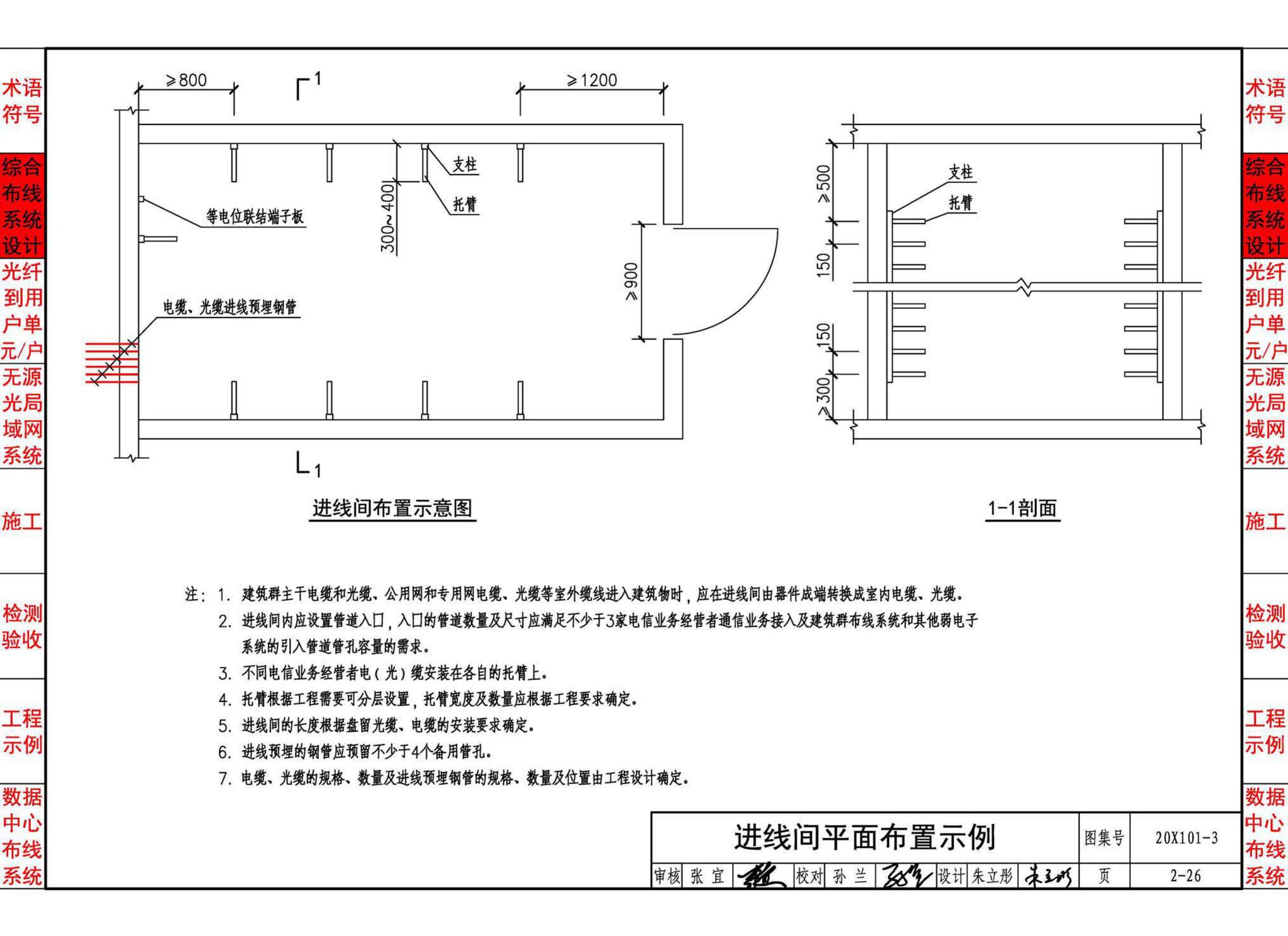 20X101-3--综合布线系统工程设计与施工