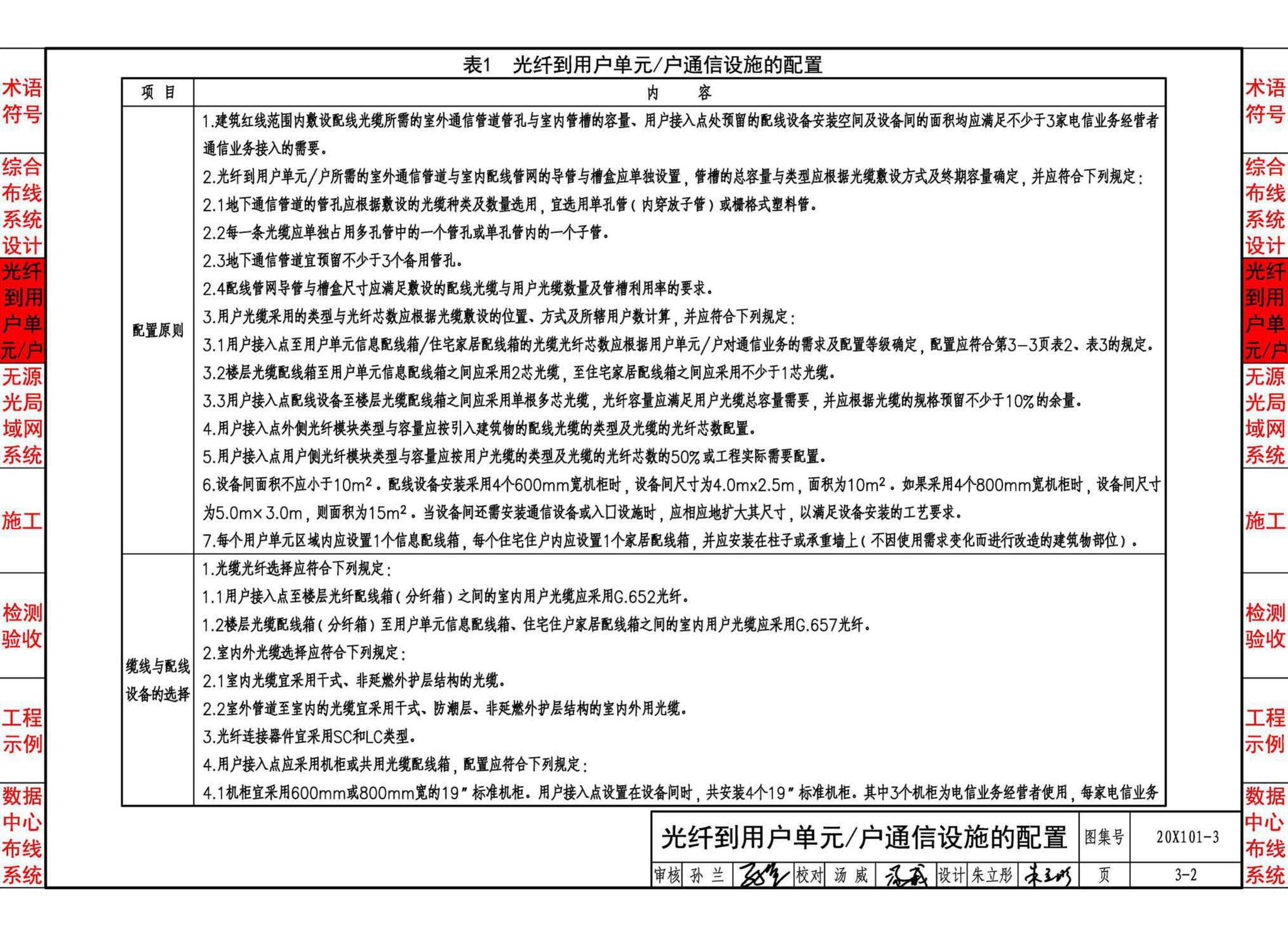 20X101-3--综合布线系统工程设计与施工