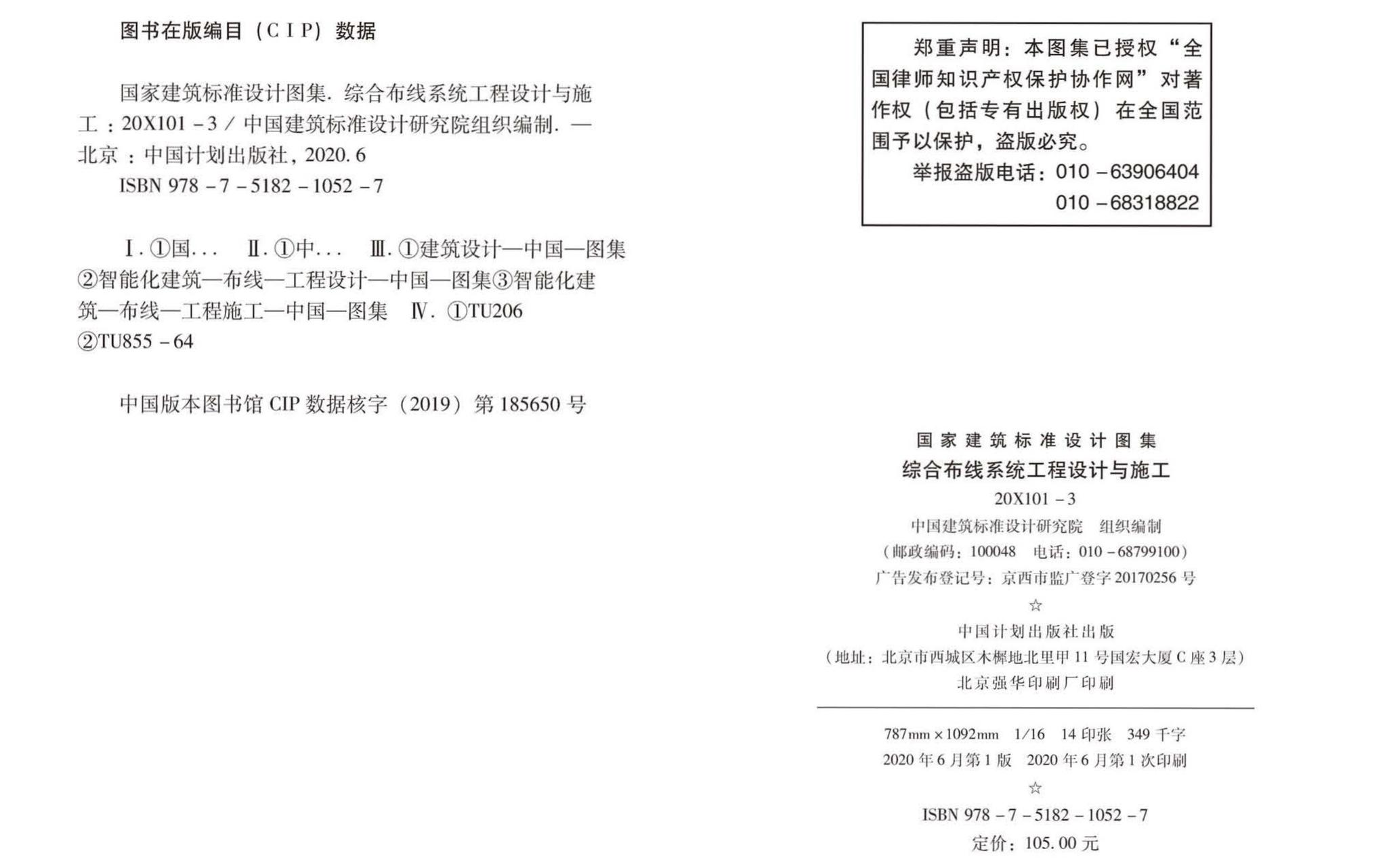 20X101-3--综合布线系统工程设计与施工