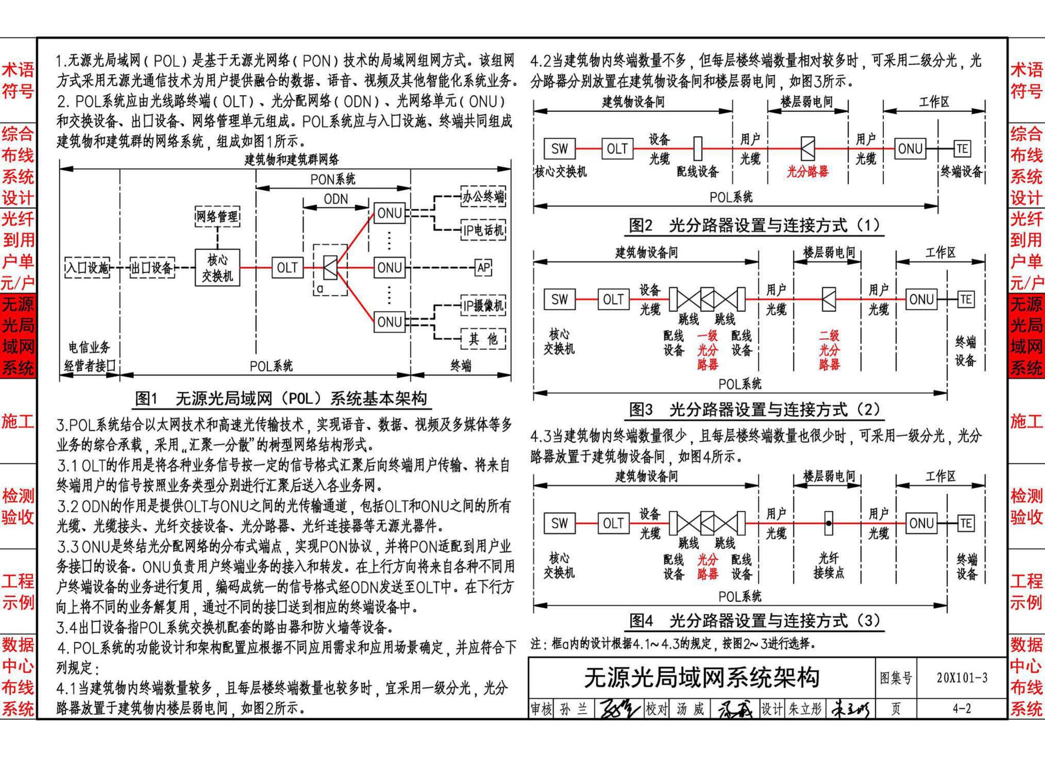 20X101-3--综合布线系统工程设计与施工