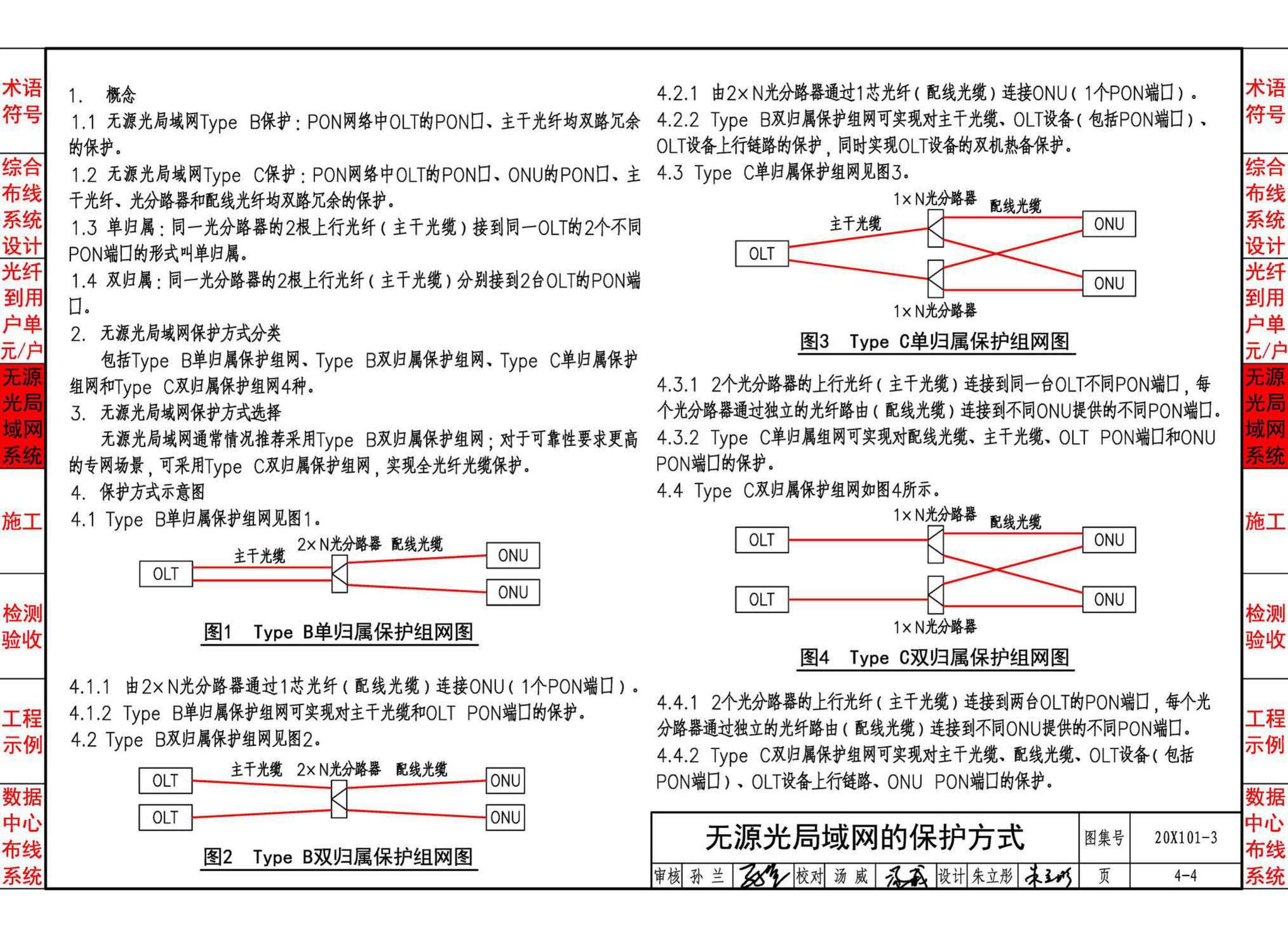 20X101-3--综合布线系统工程设计与施工