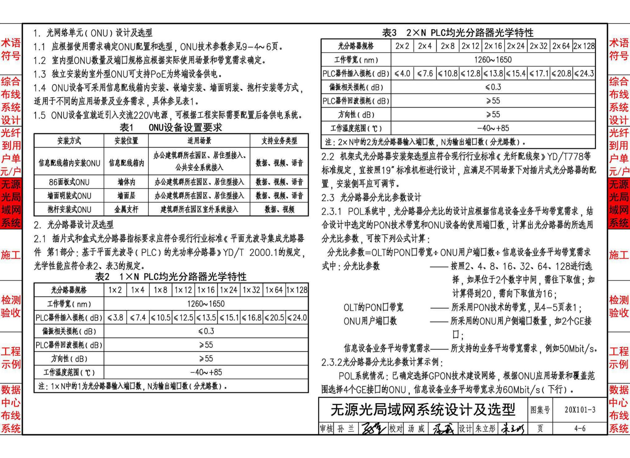 20X101-3--综合布线系统工程设计与施工