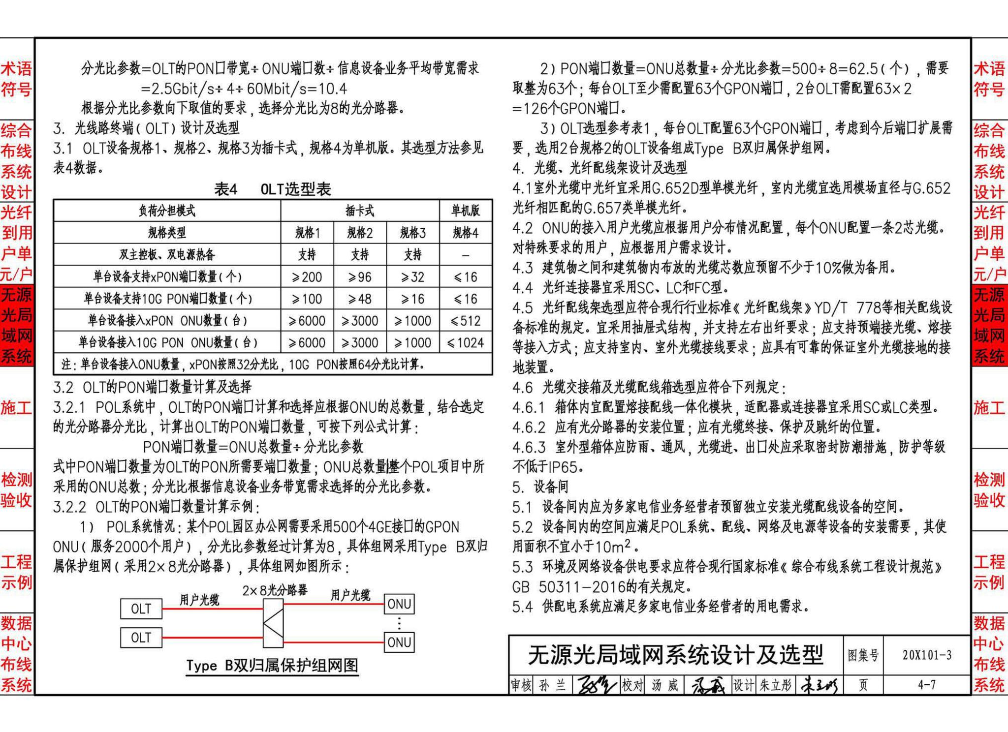 20X101-3--综合布线系统工程设计与施工