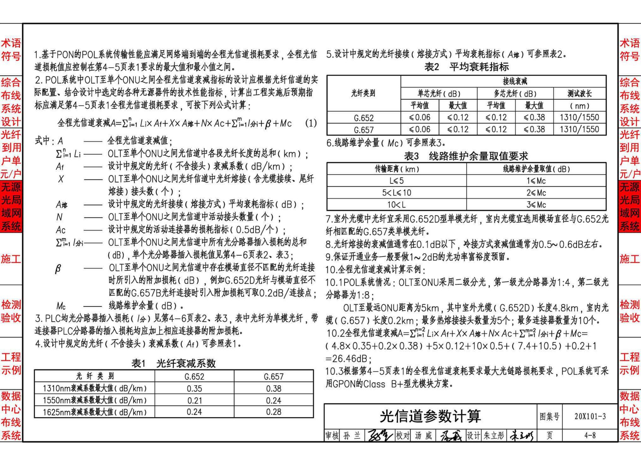 20X101-3--综合布线系统工程设计与施工