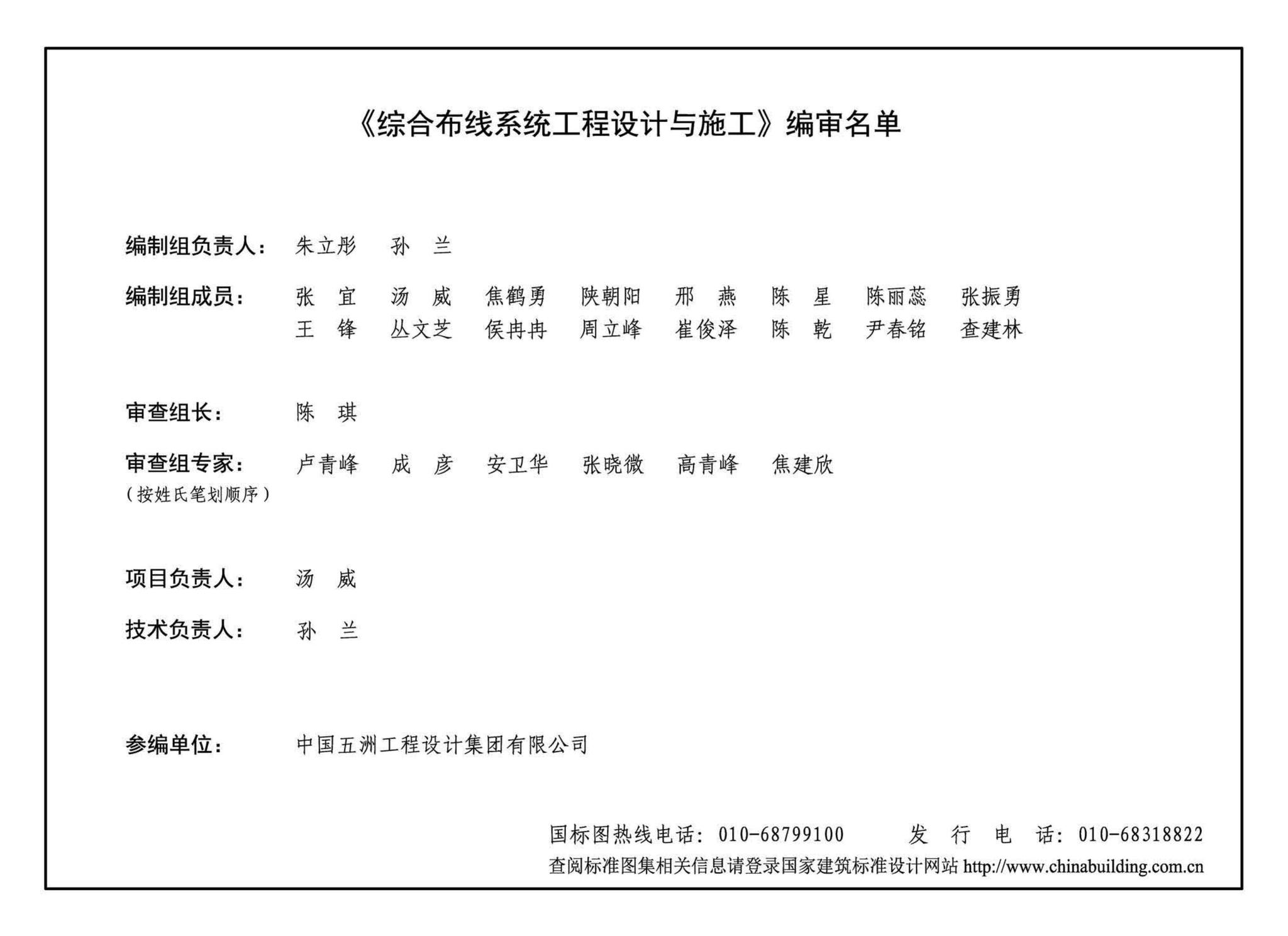 20X101-3--综合布线系统工程设计与施工