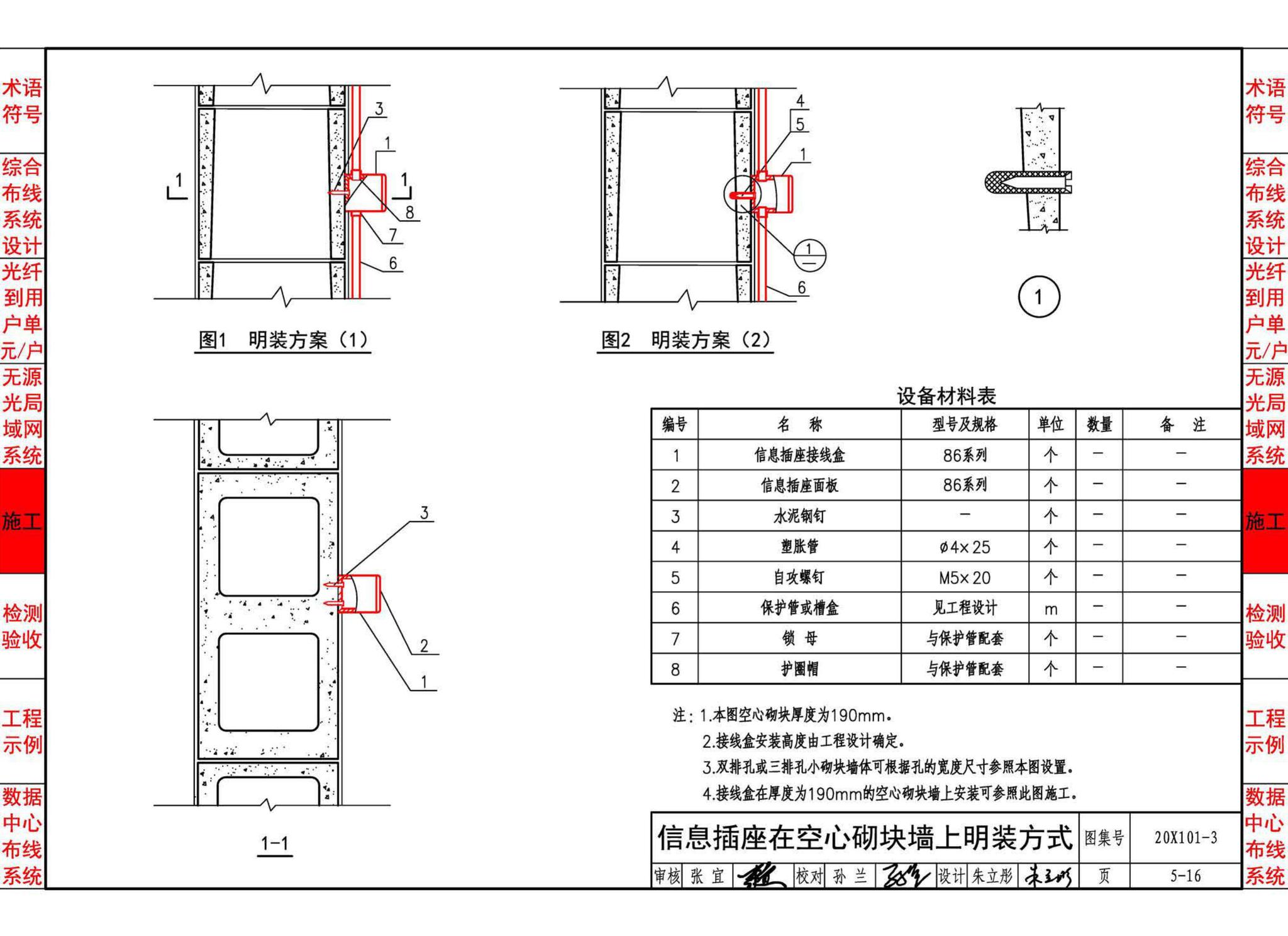 20X101-3--综合布线系统工程设计与施工