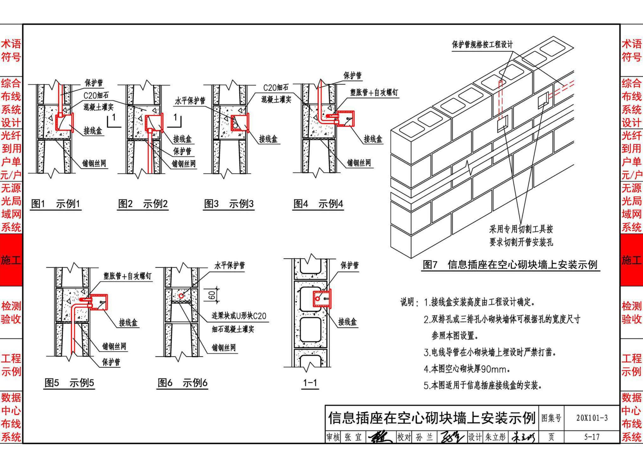 20X101-3--综合布线系统工程设计与施工