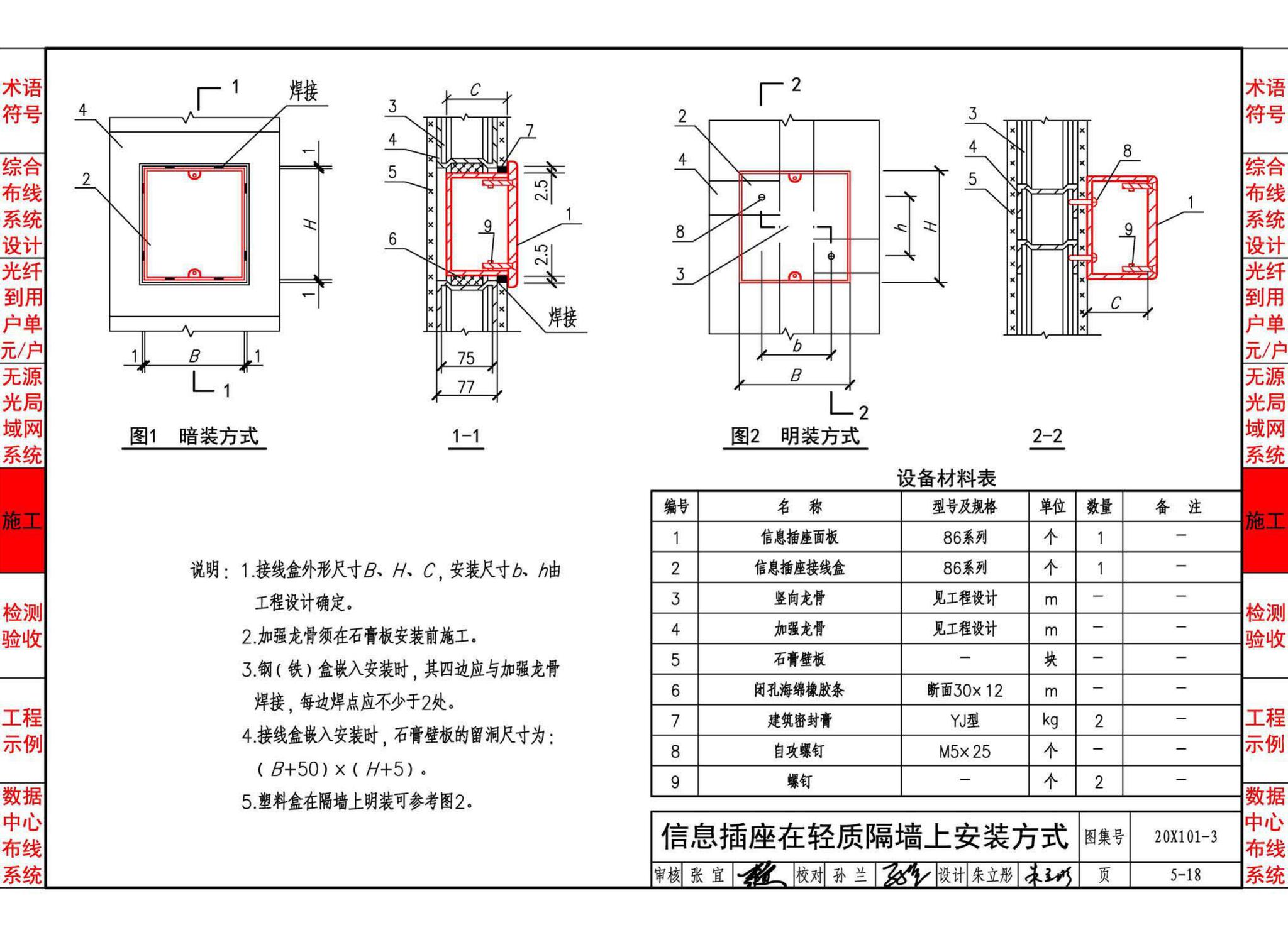 20X101-3--综合布线系统工程设计与施工