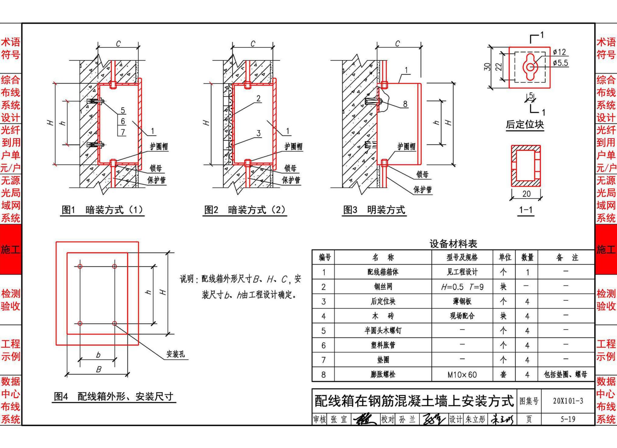 20X101-3--综合布线系统工程设计与施工