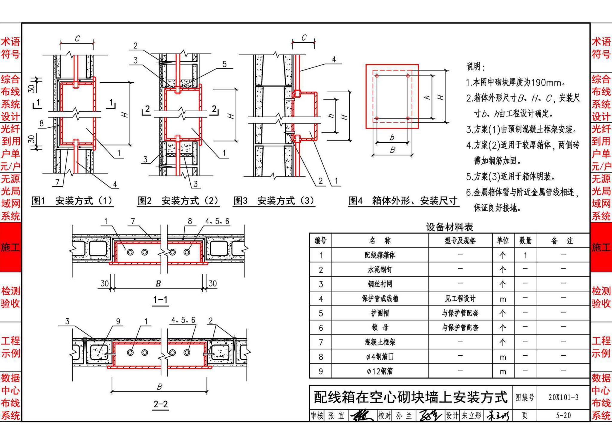 20X101-3--综合布线系统工程设计与施工