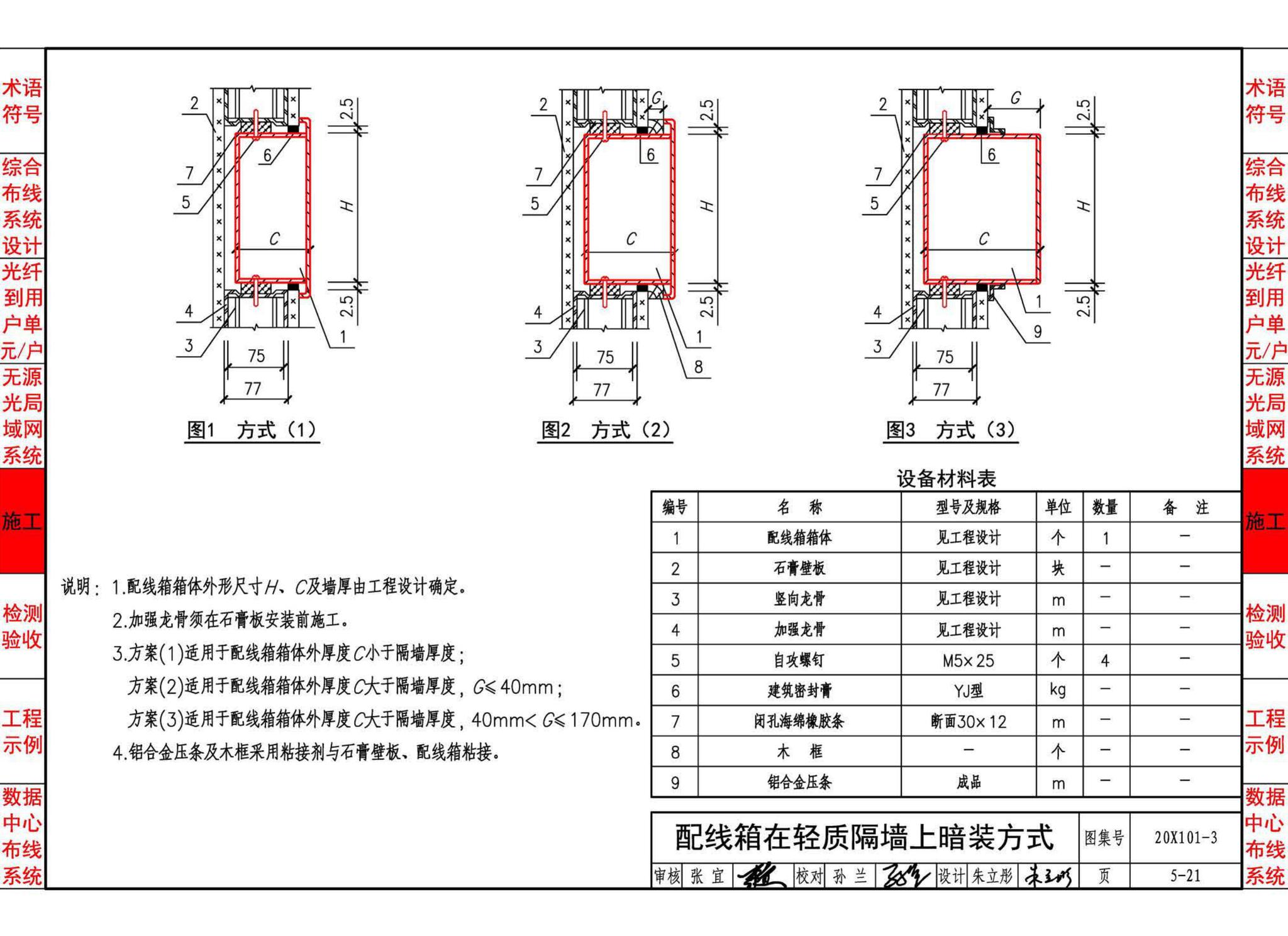 20X101-3--综合布线系统工程设计与施工