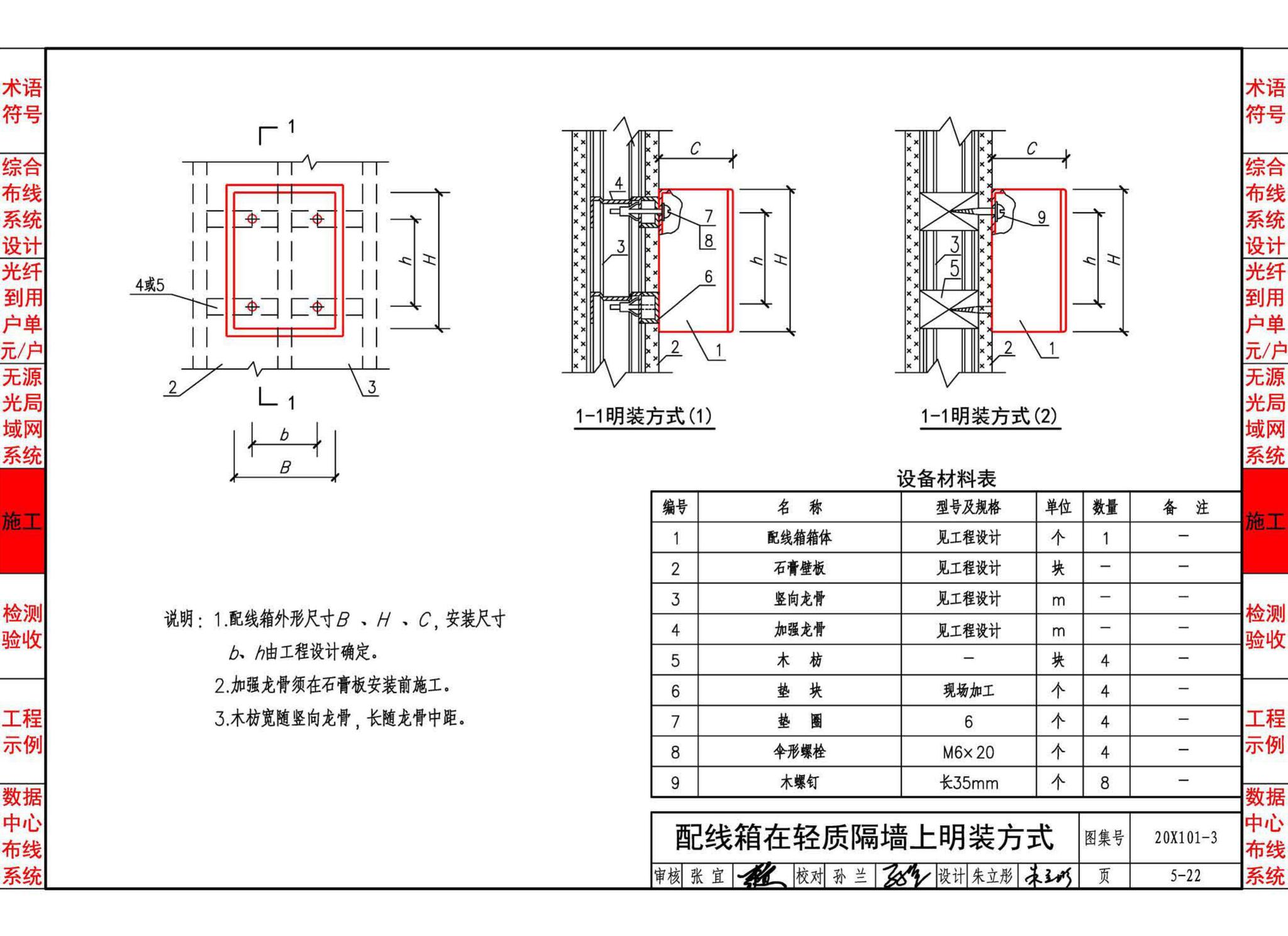 20X101-3--综合布线系统工程设计与施工