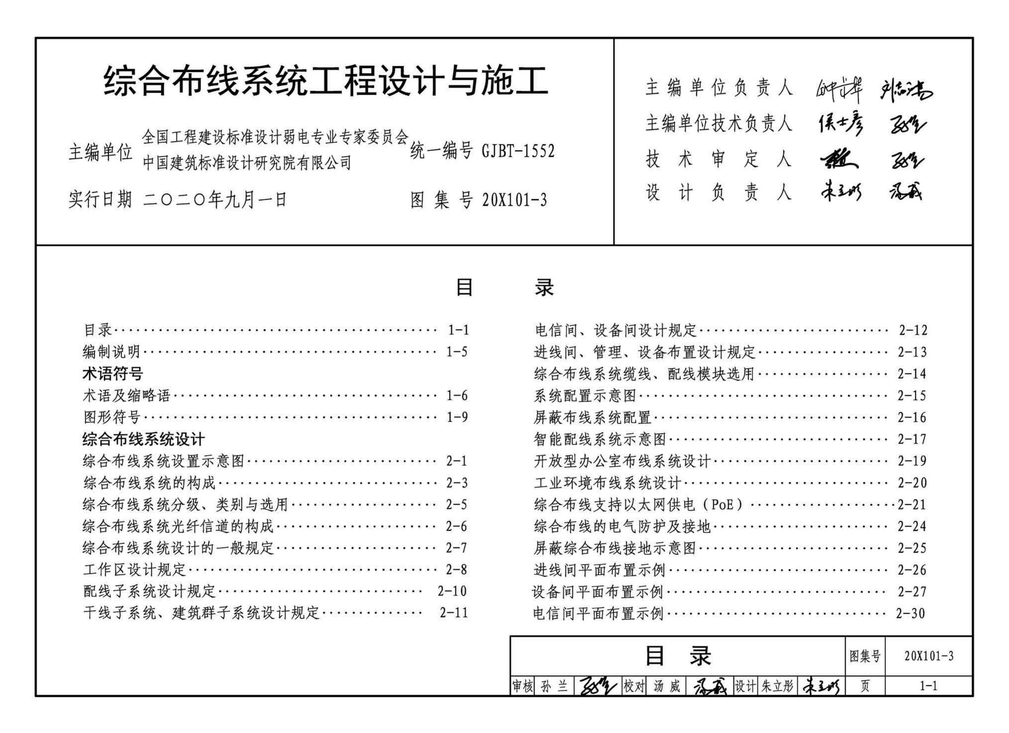 20X101-3--综合布线系统工程设计与施工