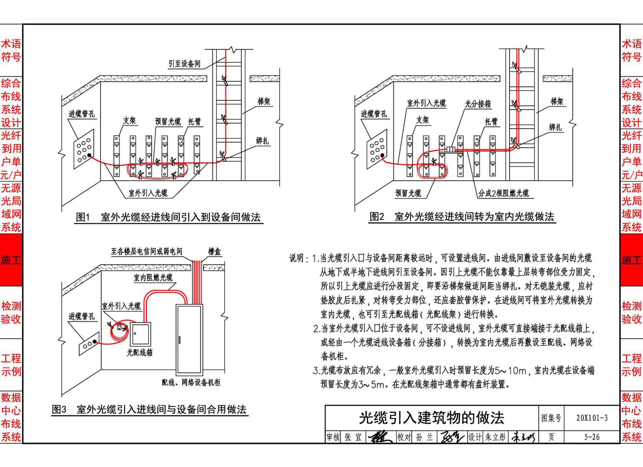 20X101-3--综合布线系统工程设计与施工