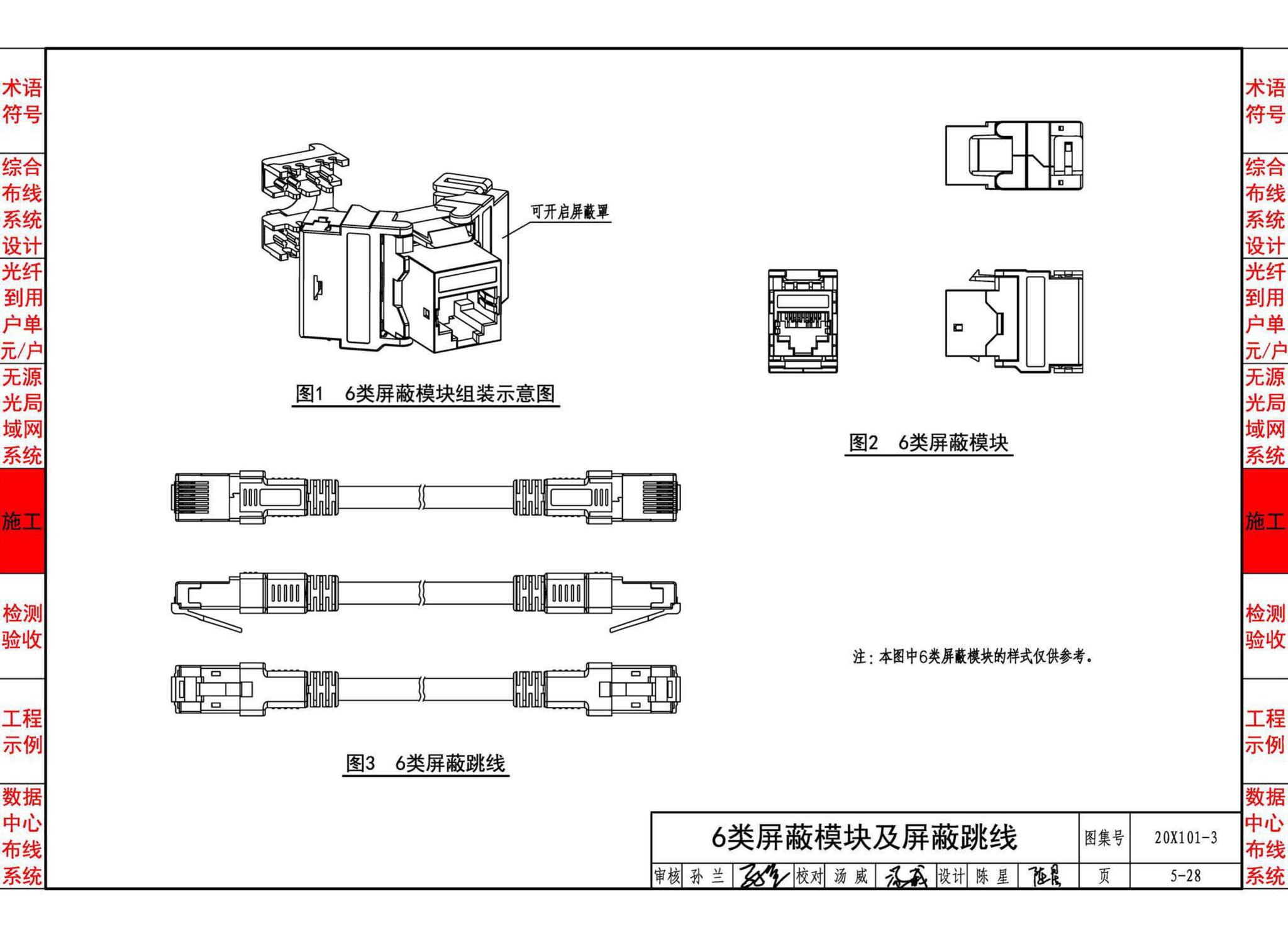 20X101-3--综合布线系统工程设计与施工