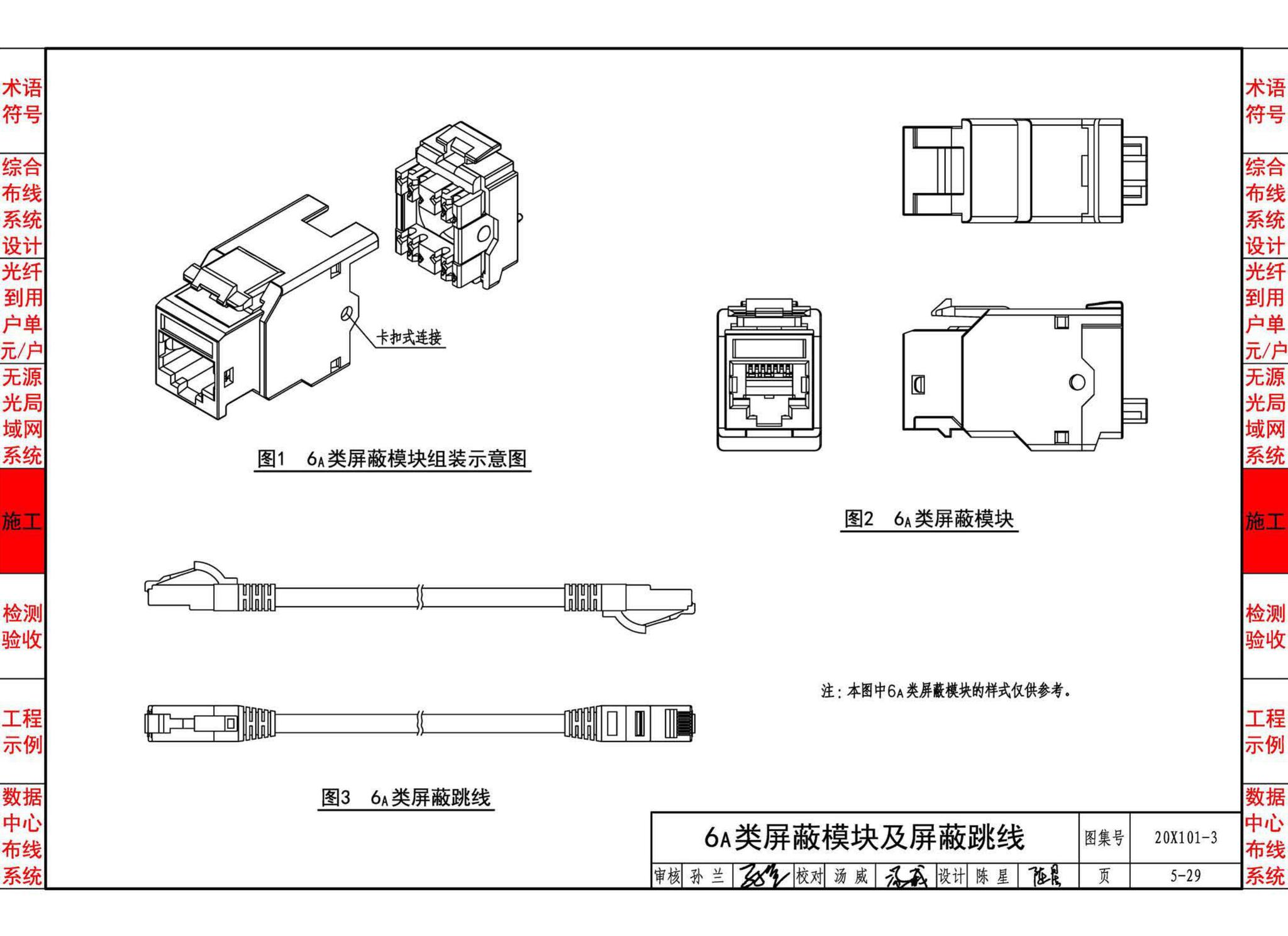 20X101-3--综合布线系统工程设计与施工