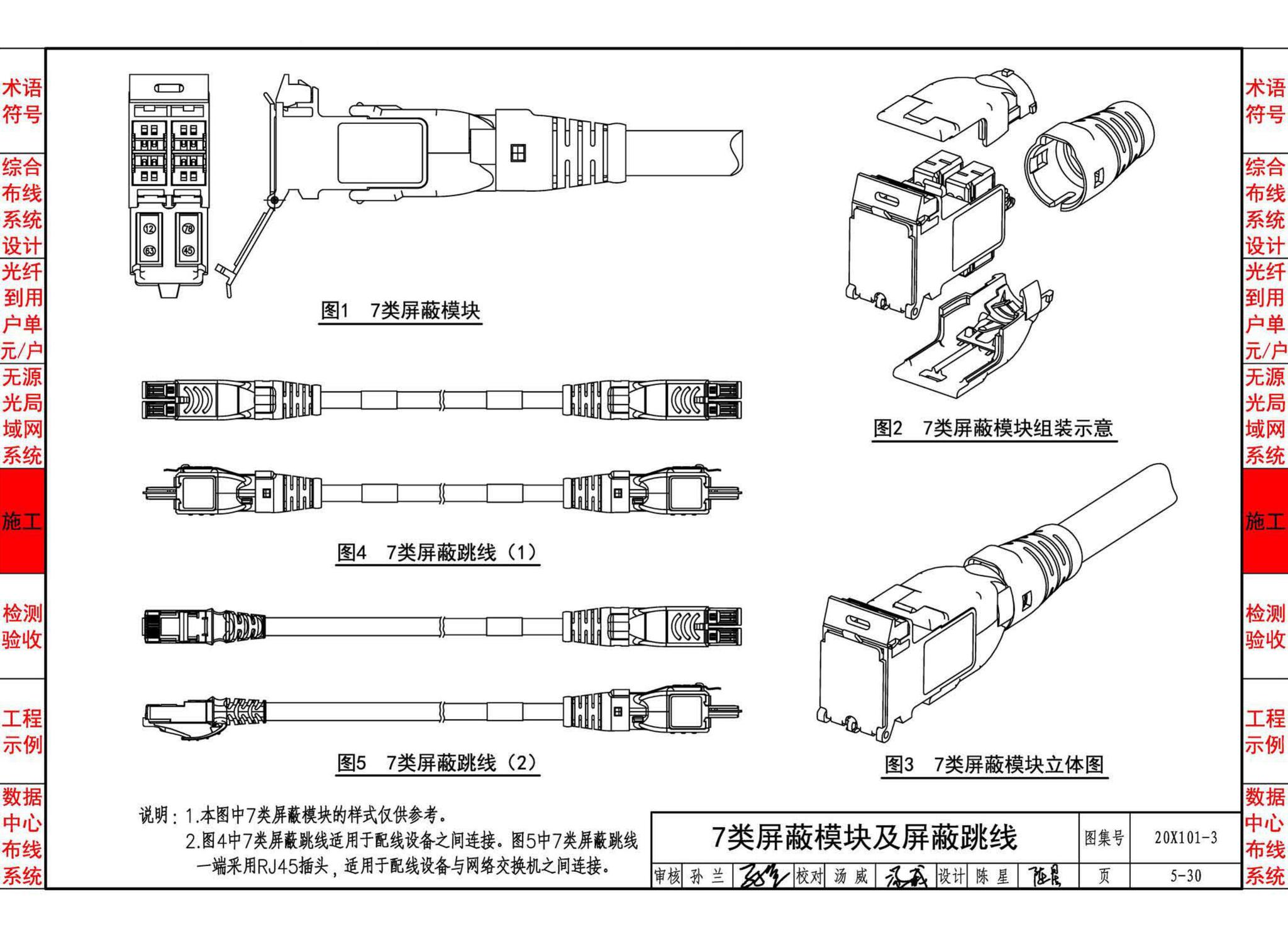 20X101-3--综合布线系统工程设计与施工