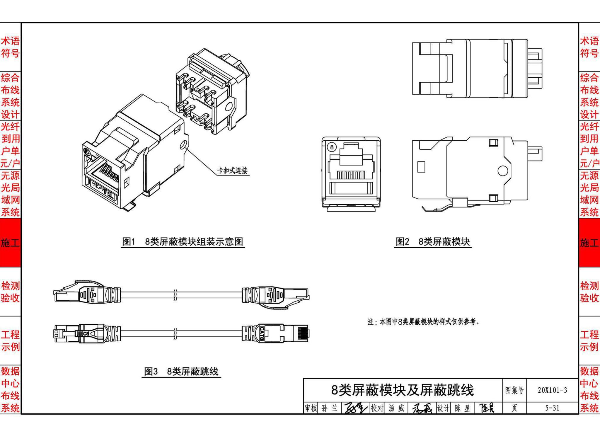 20X101-3--综合布线系统工程设计与施工