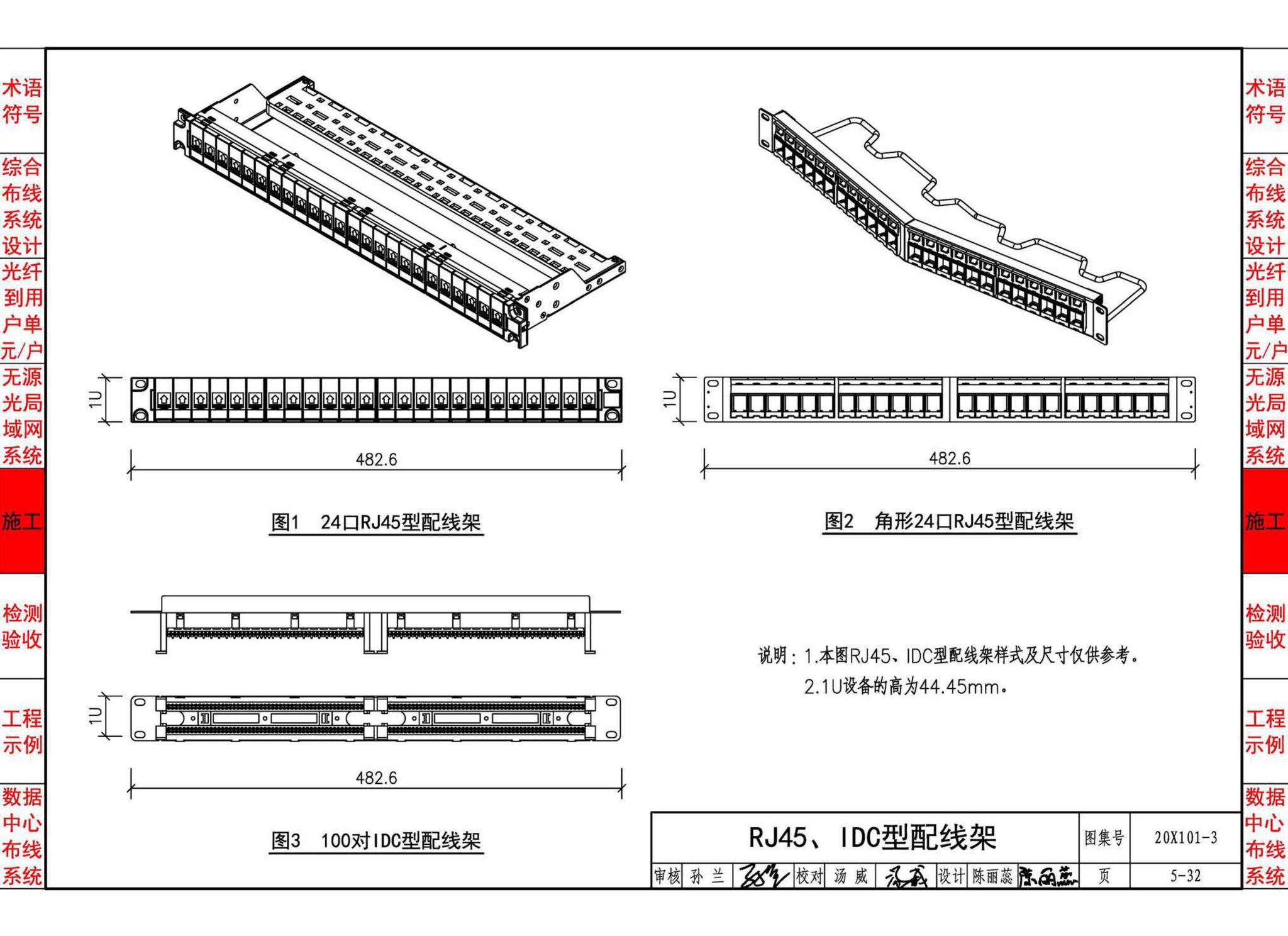 20X101-3--综合布线系统工程设计与施工