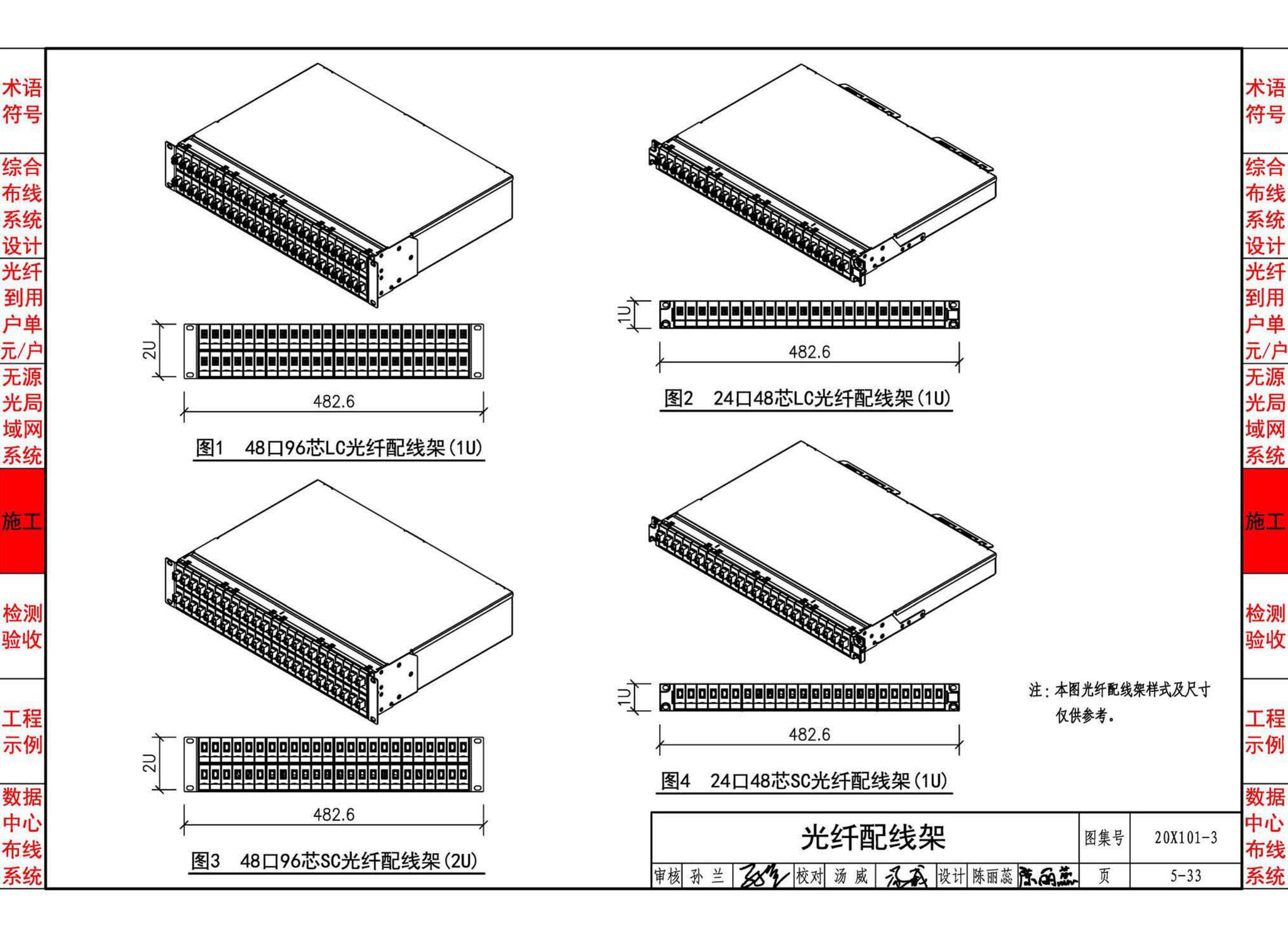 20X101-3--综合布线系统工程设计与施工