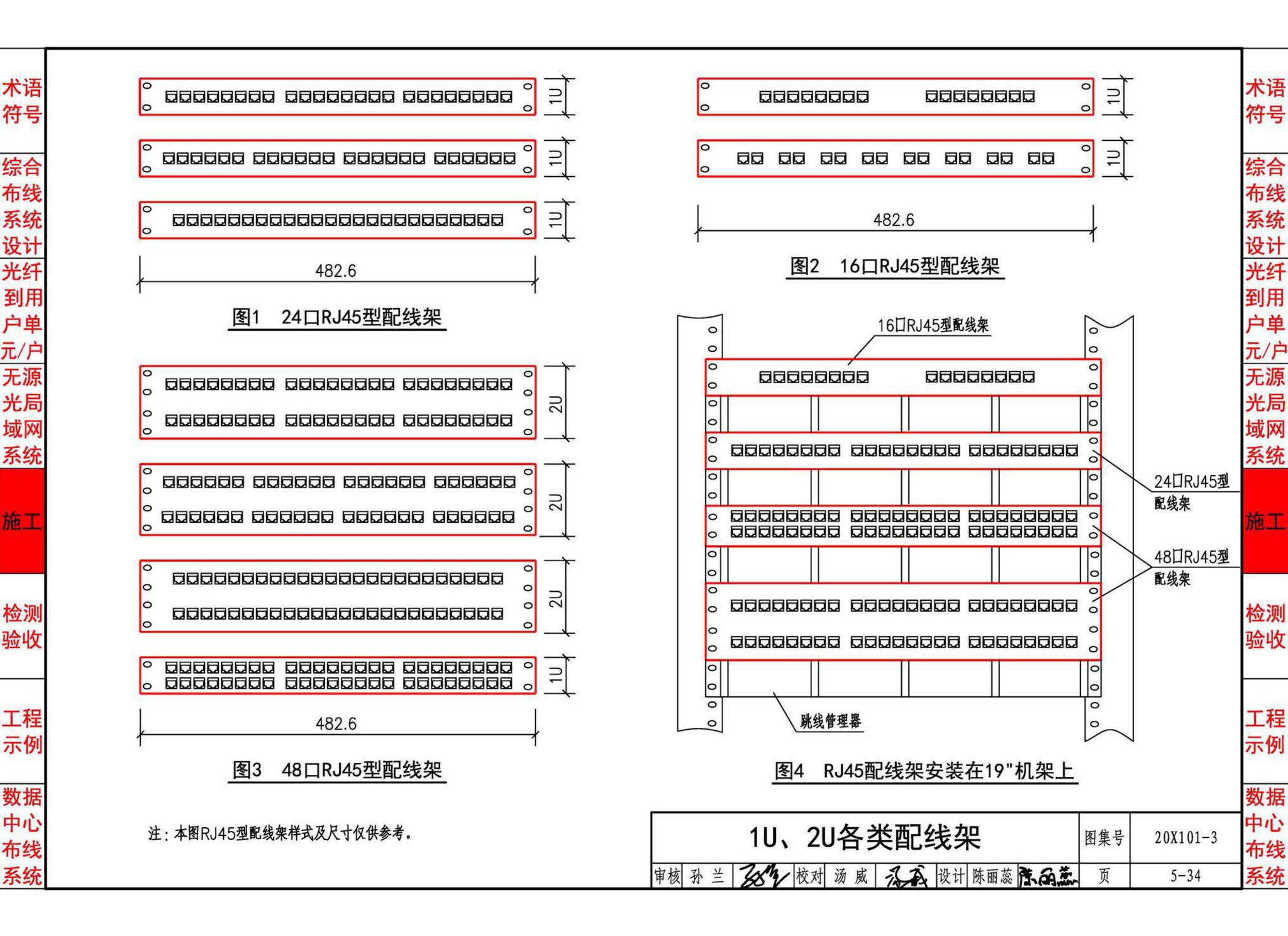 20X101-3--综合布线系统工程设计与施工