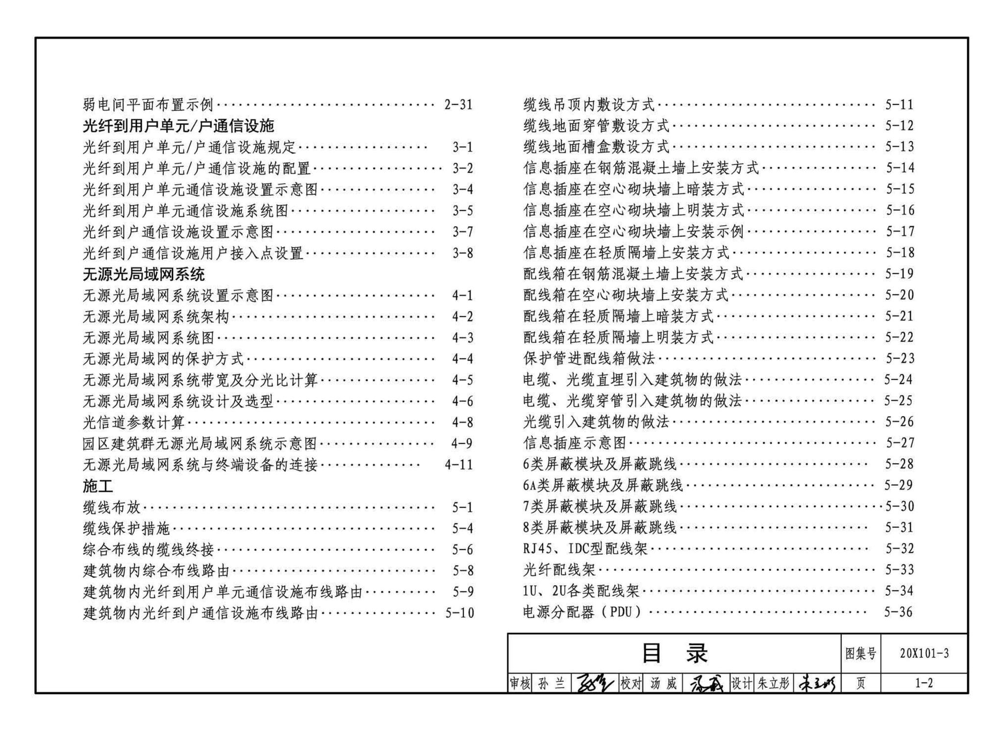 20X101-3--综合布线系统工程设计与施工