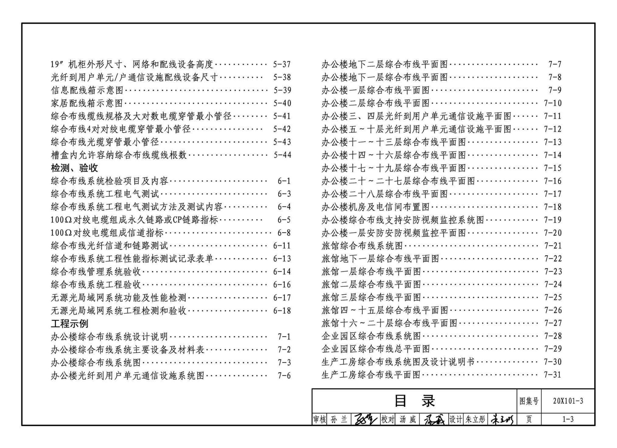 20X101-3--综合布线系统工程设计与施工