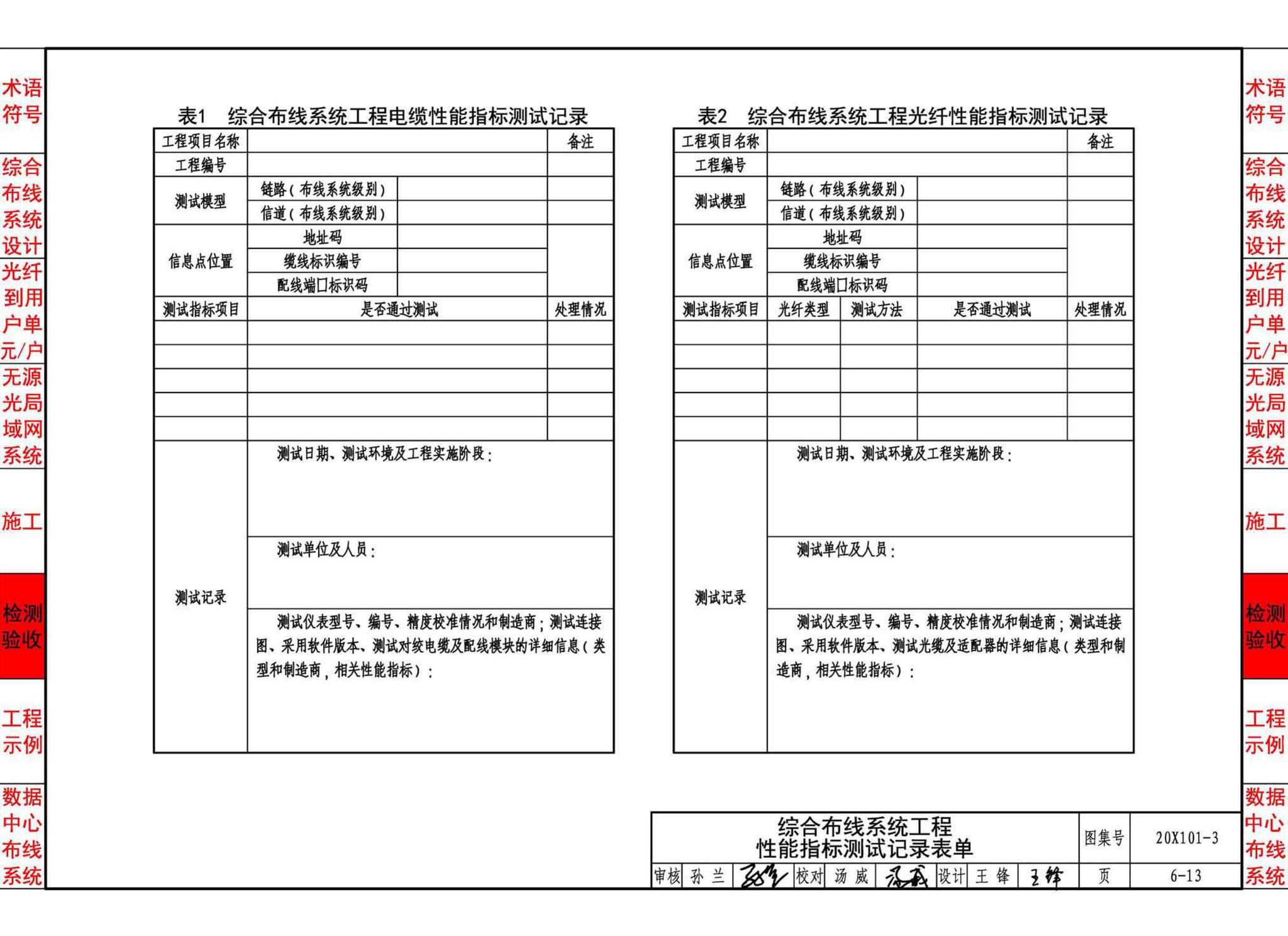 20X101-3--综合布线系统工程设计与施工