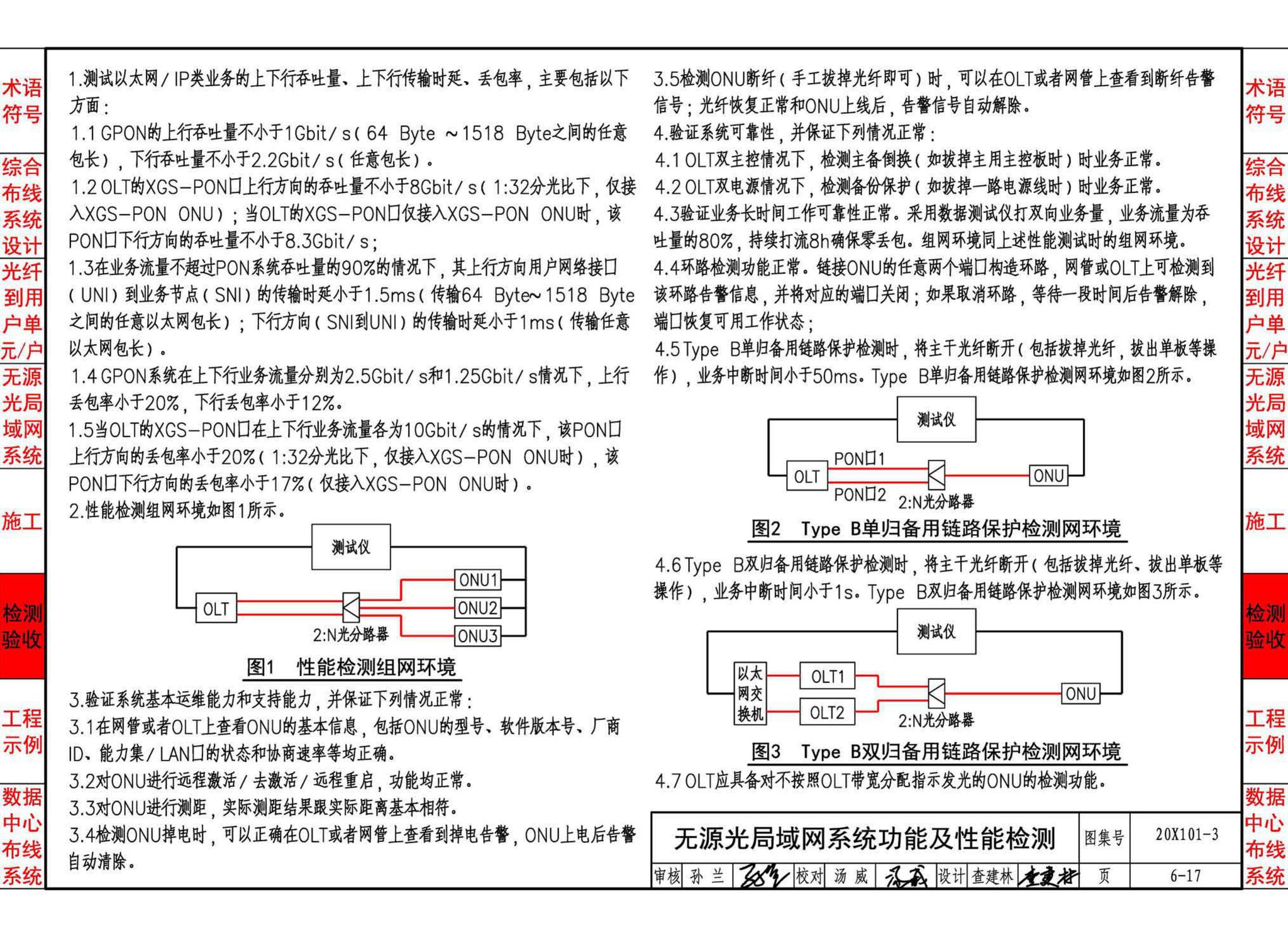 20X101-3--综合布线系统工程设计与施工