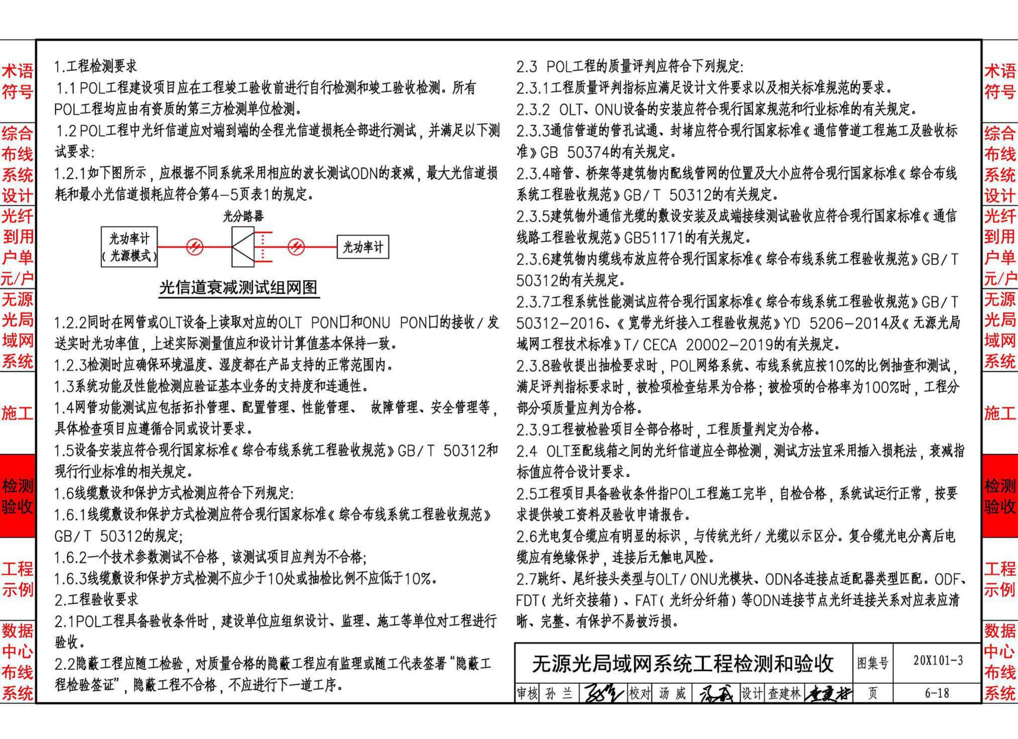 20X101-3--综合布线系统工程设计与施工