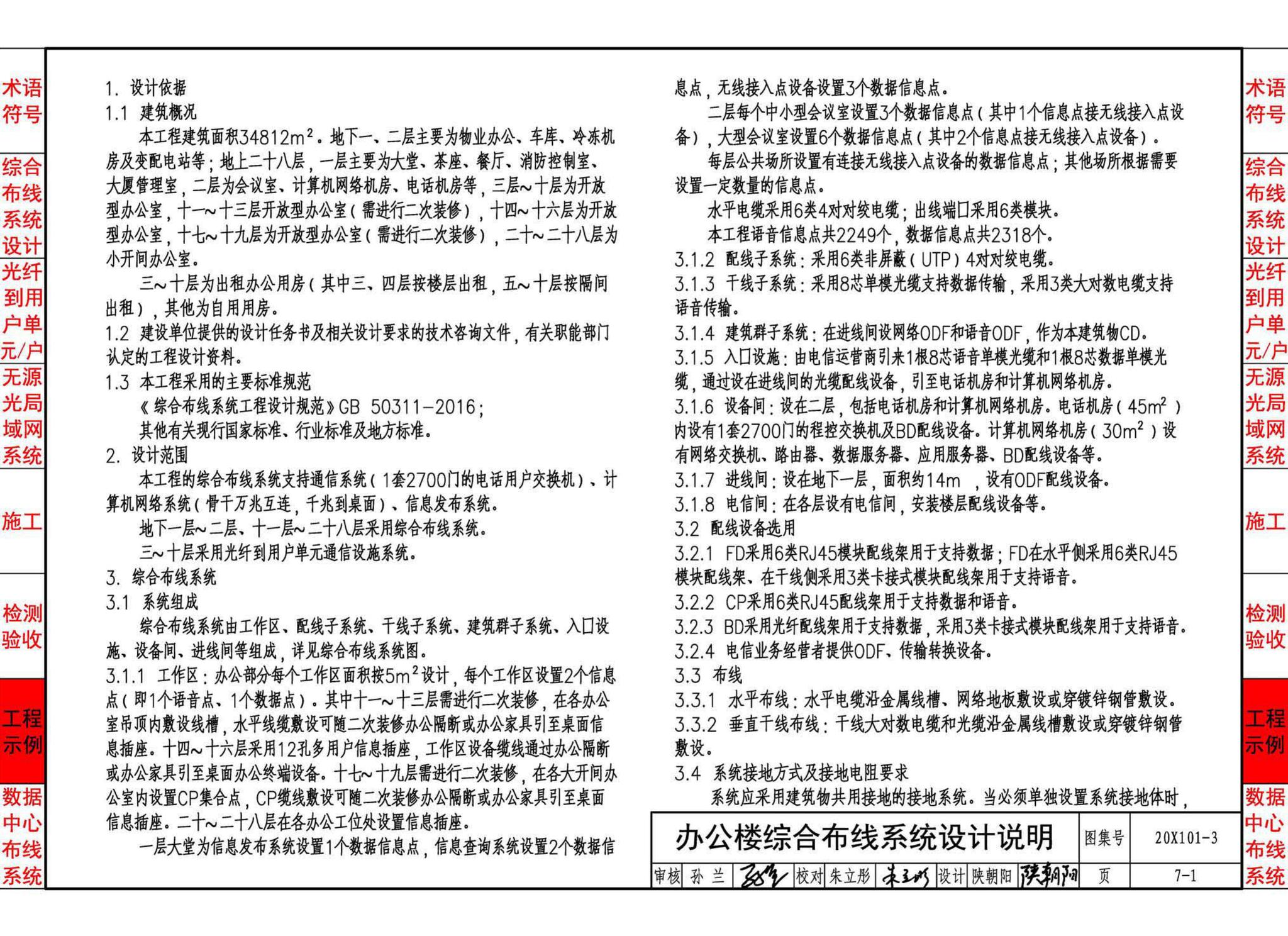 20X101-3--综合布线系统工程设计与施工