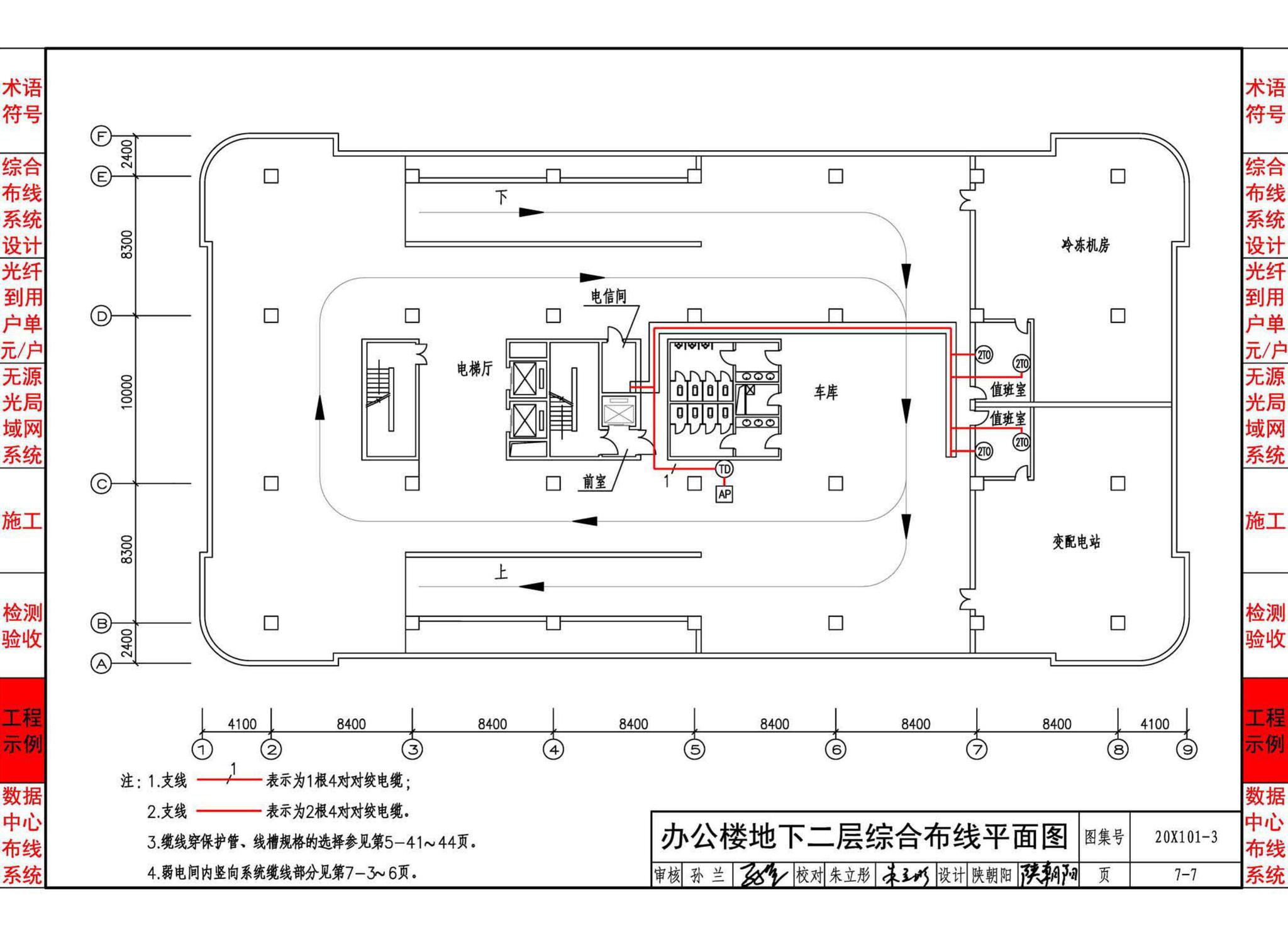 20X101-3--综合布线系统工程设计与施工